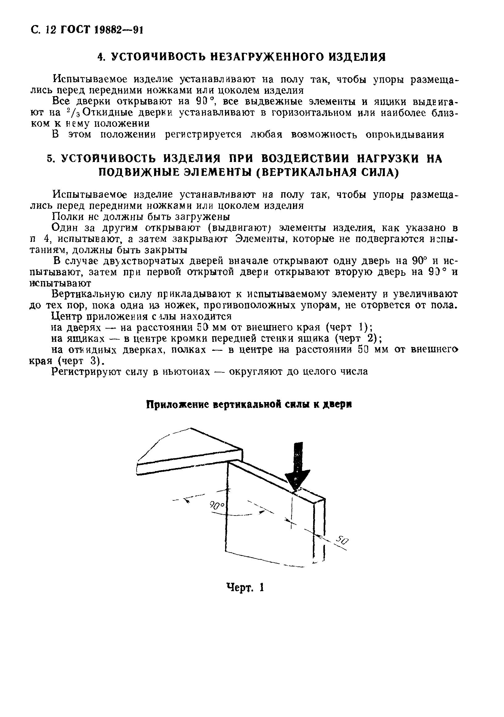 ГОСТ 19882-91