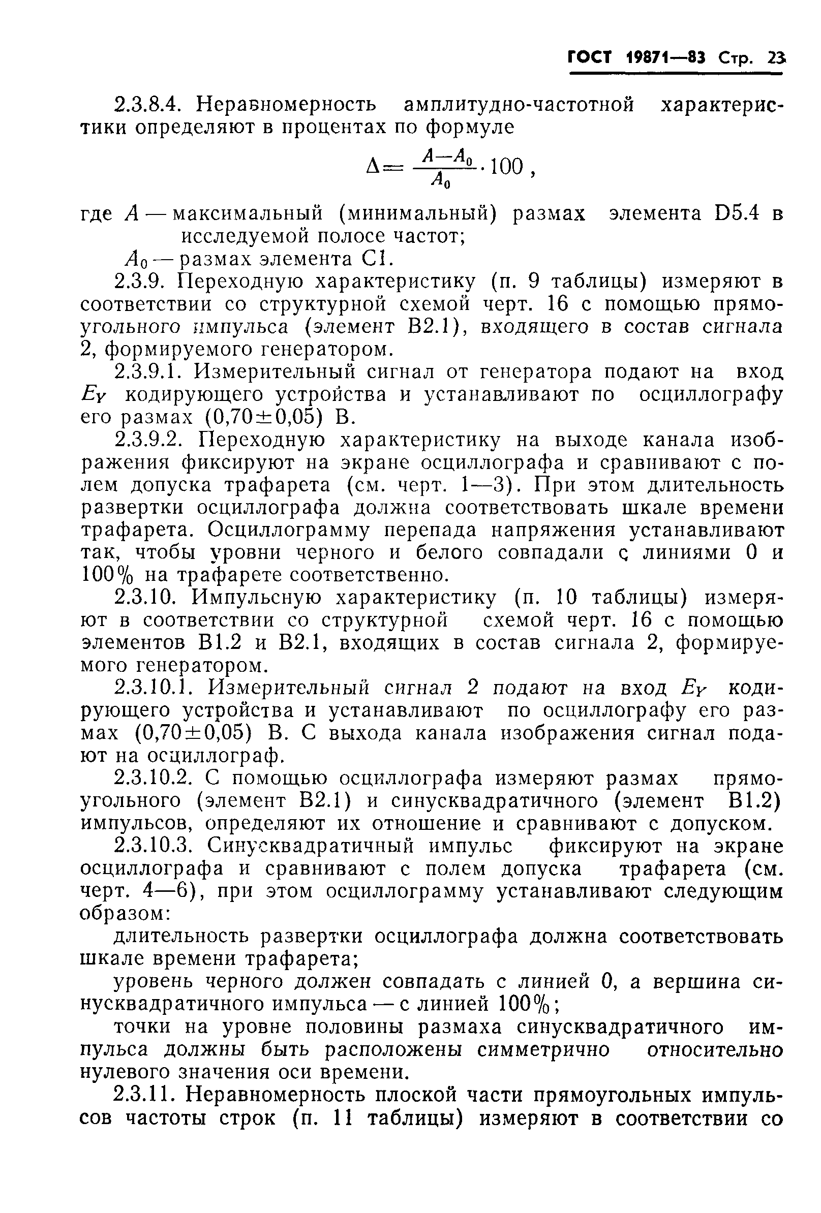 ГОСТ 19871-83