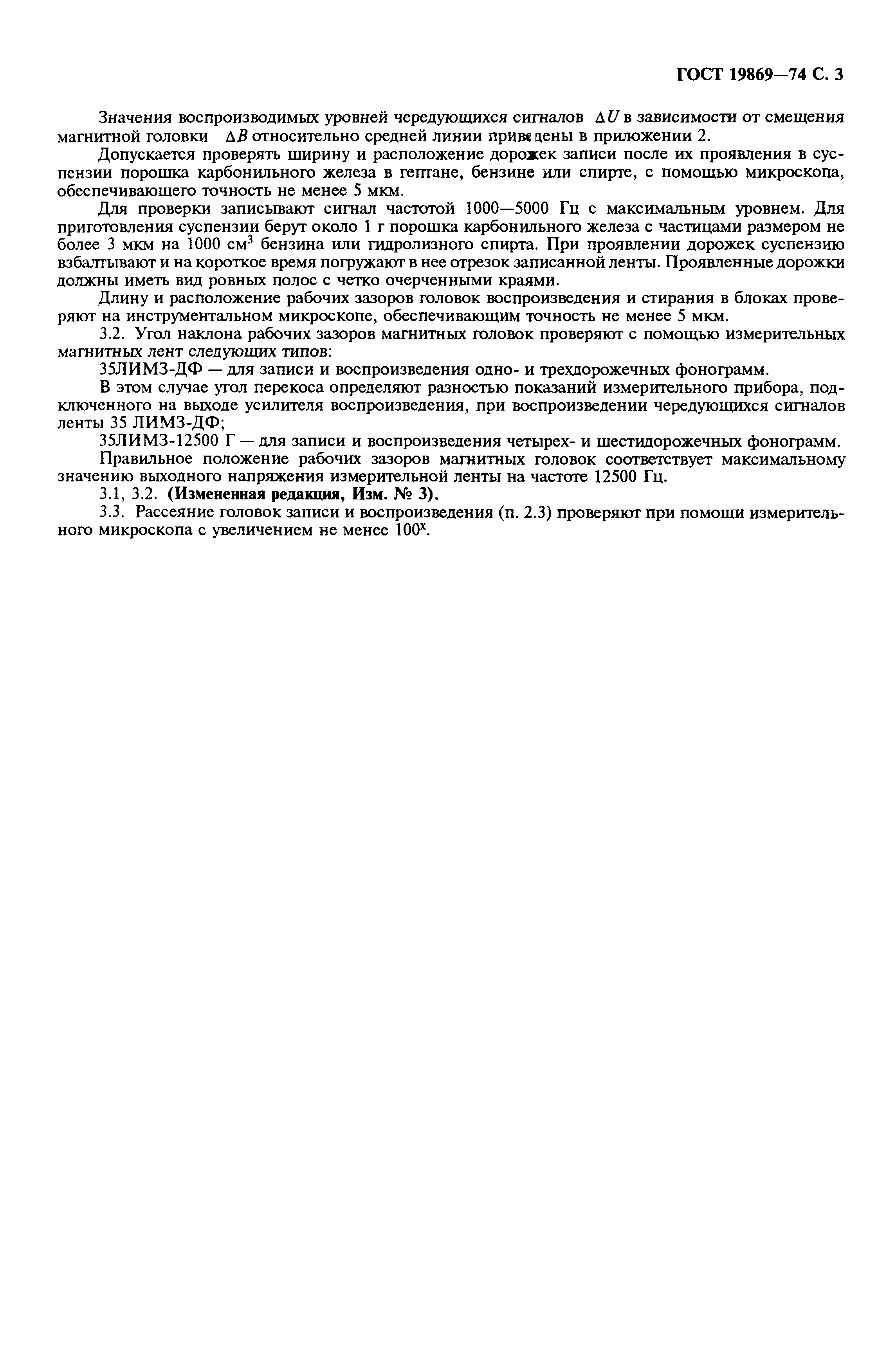 ГОСТ 19869-74