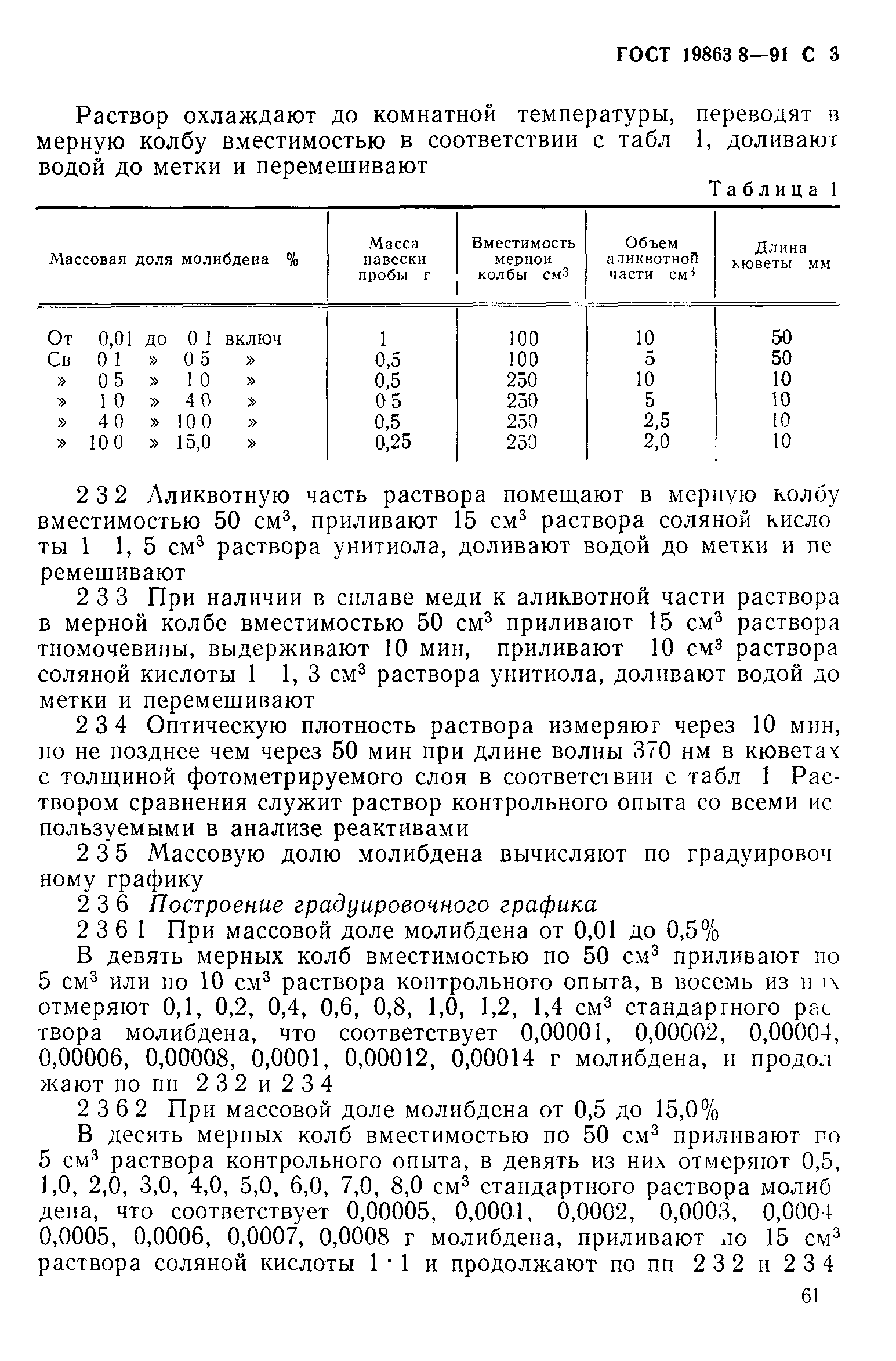 ГОСТ 19863.8-91