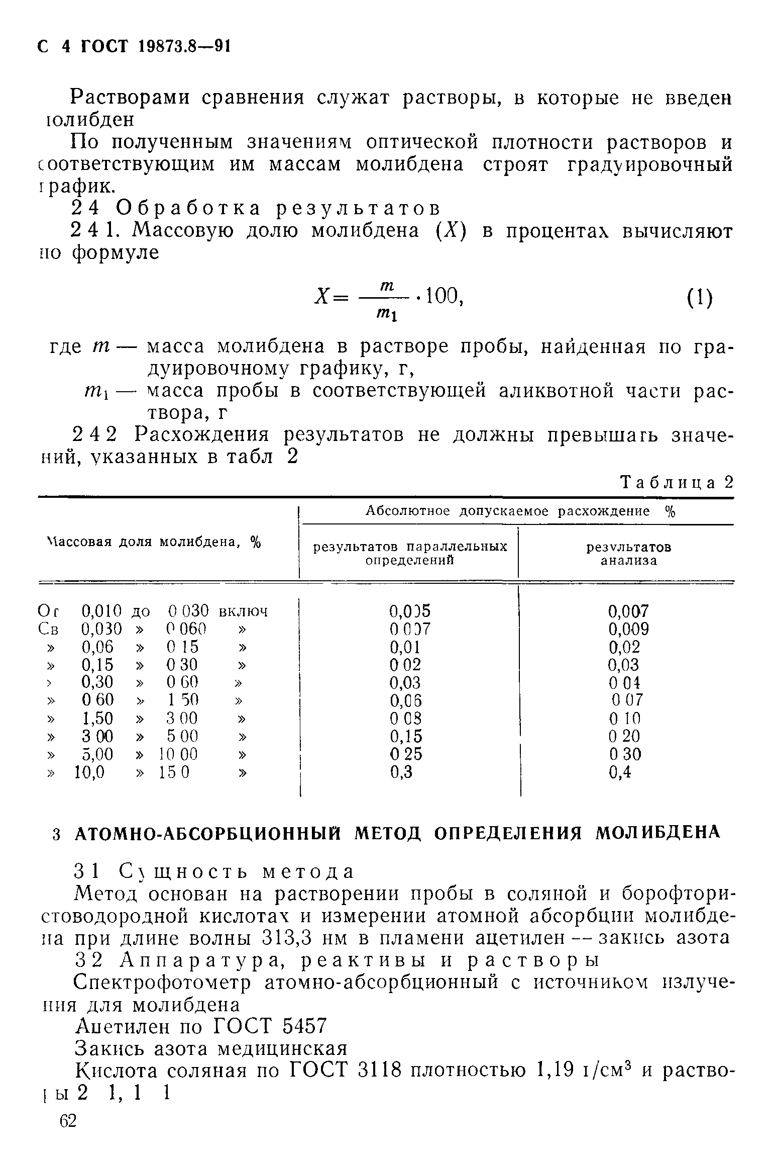 ГОСТ 19863.8-91