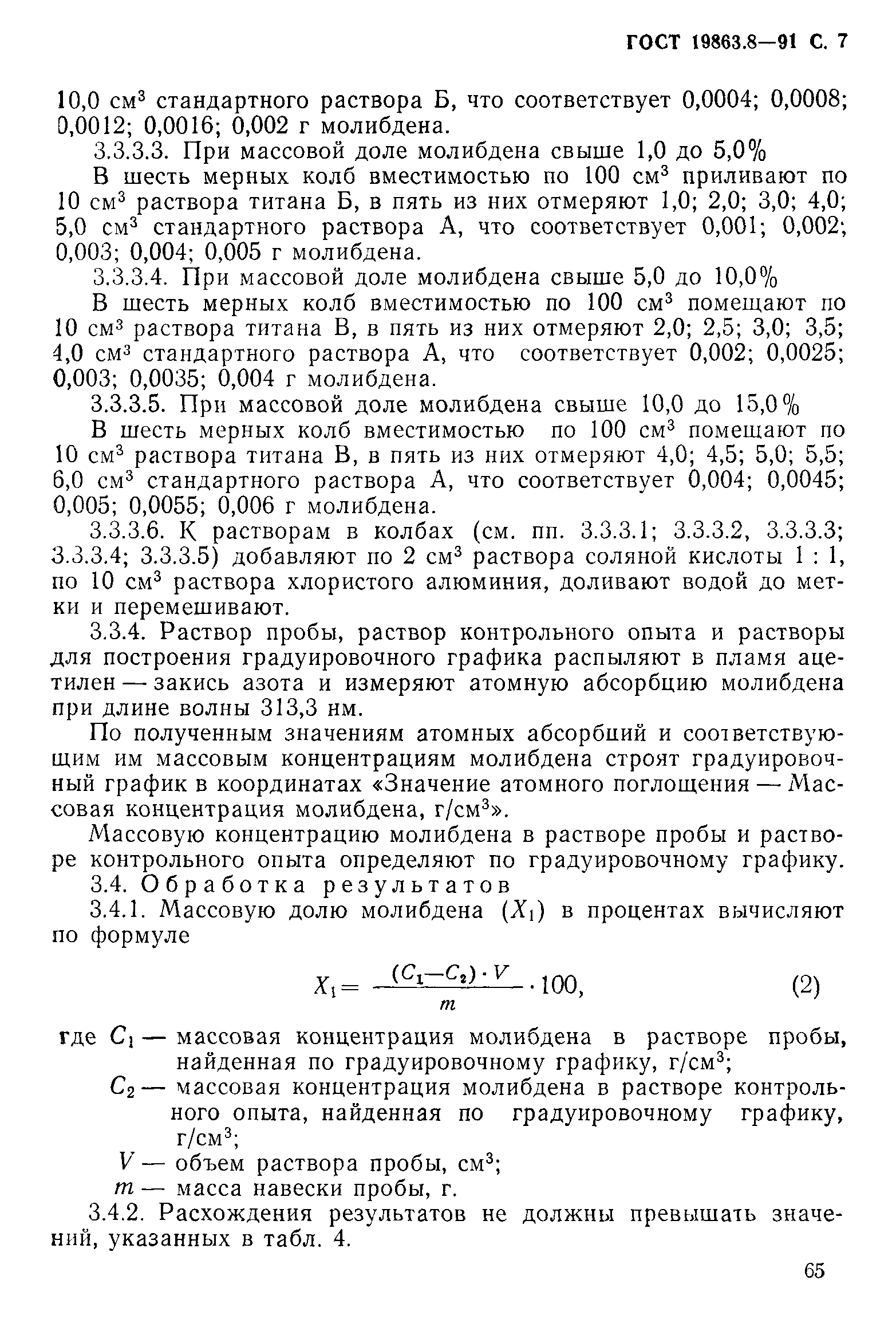 ГОСТ 19863.8-91