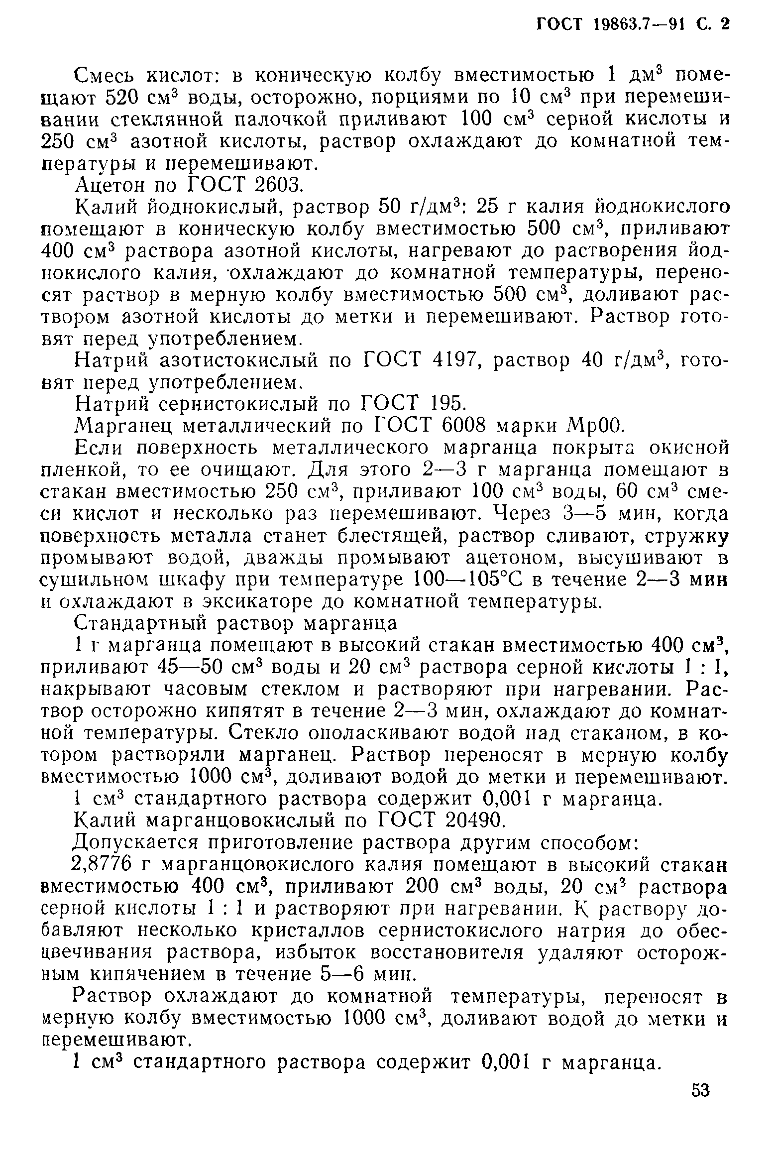ГОСТ 19863.7-91