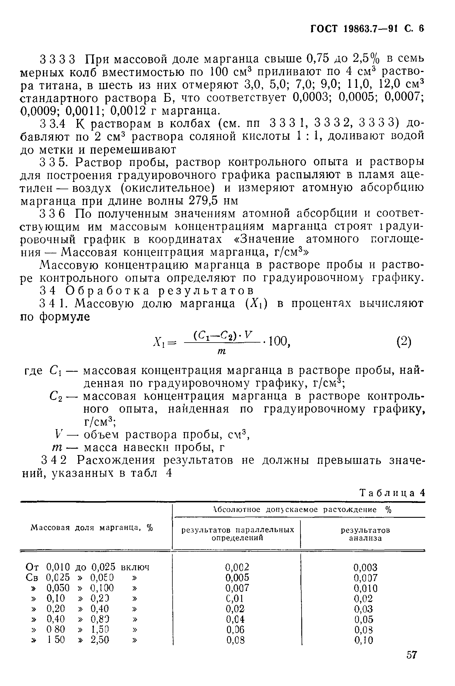 ГОСТ 19863.7-91