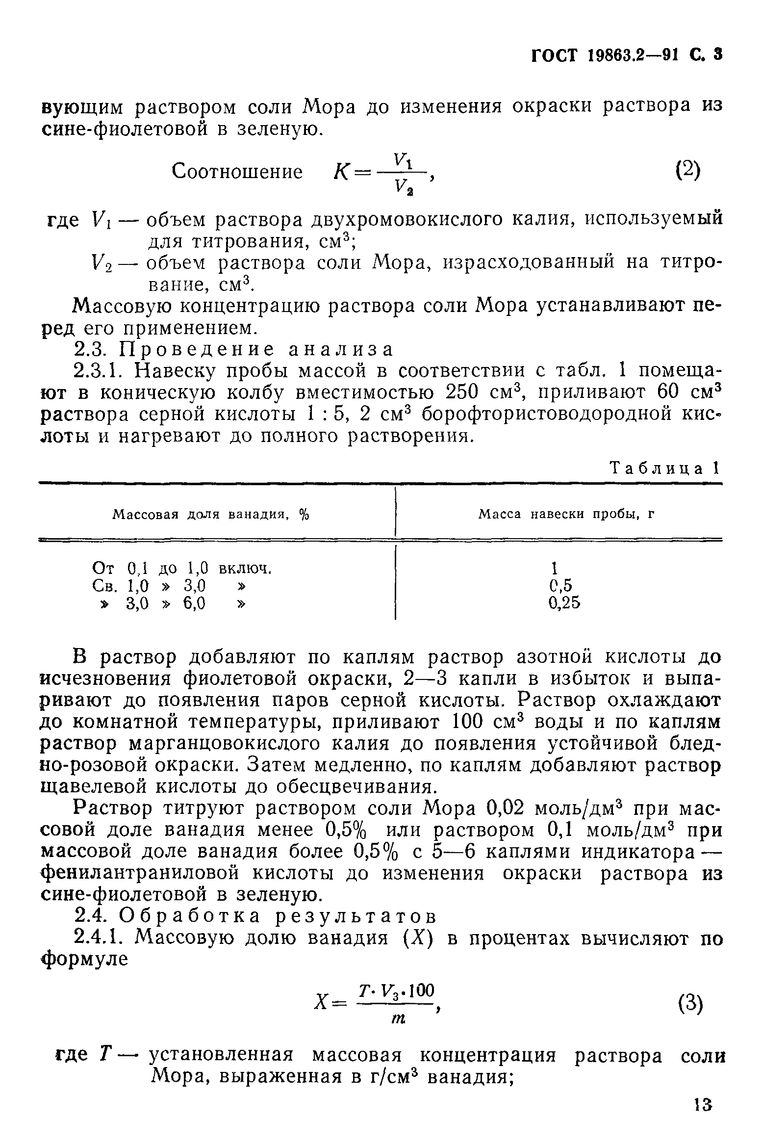 ГОСТ 19863.2-91