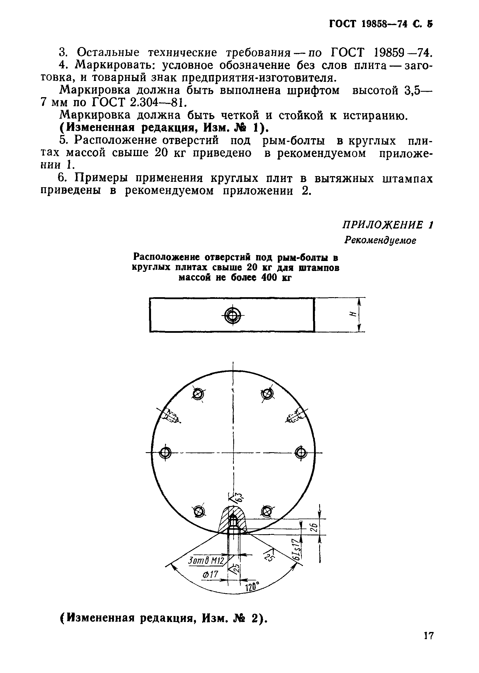 ГОСТ 19858-74