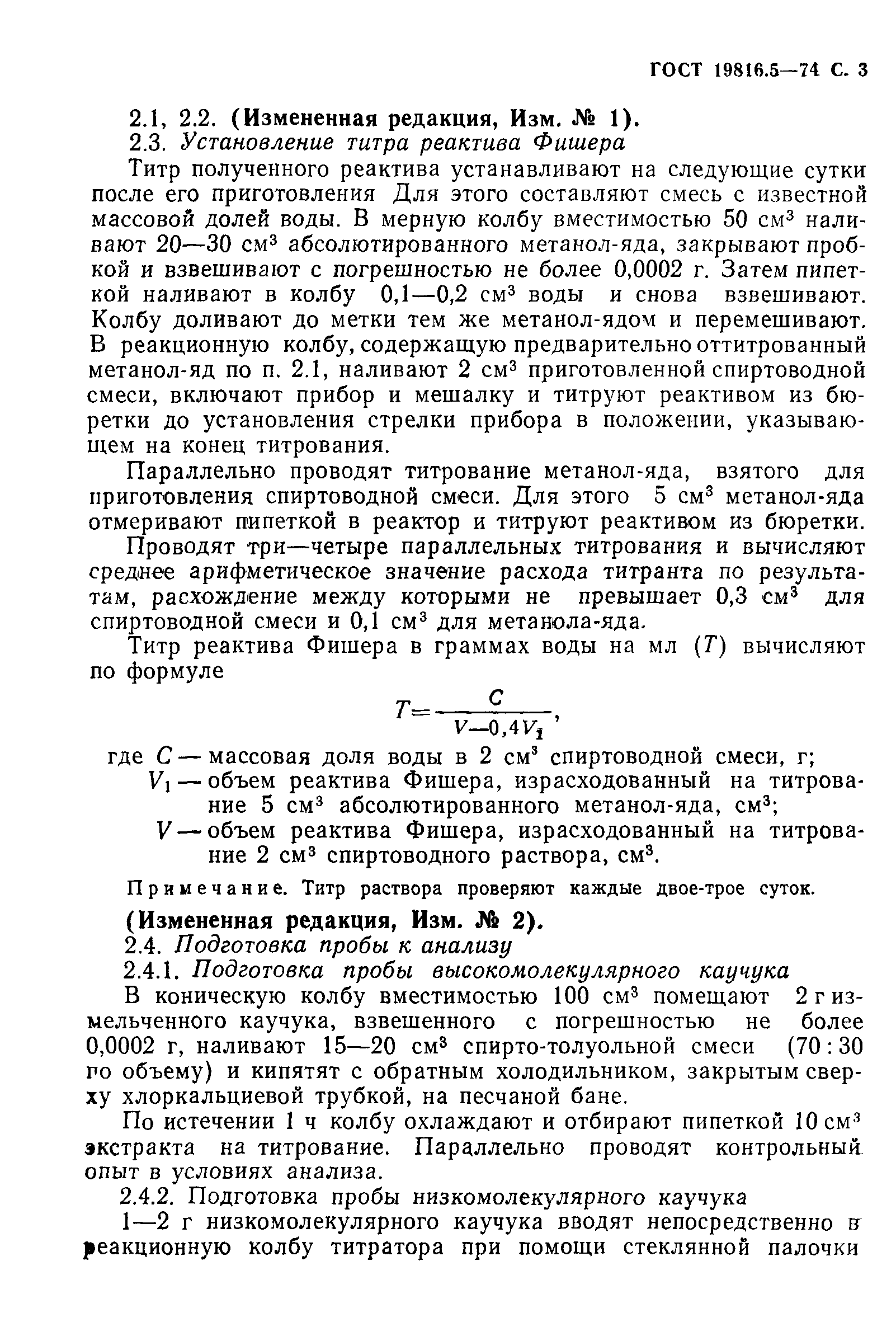 ГОСТ 19816.5-74