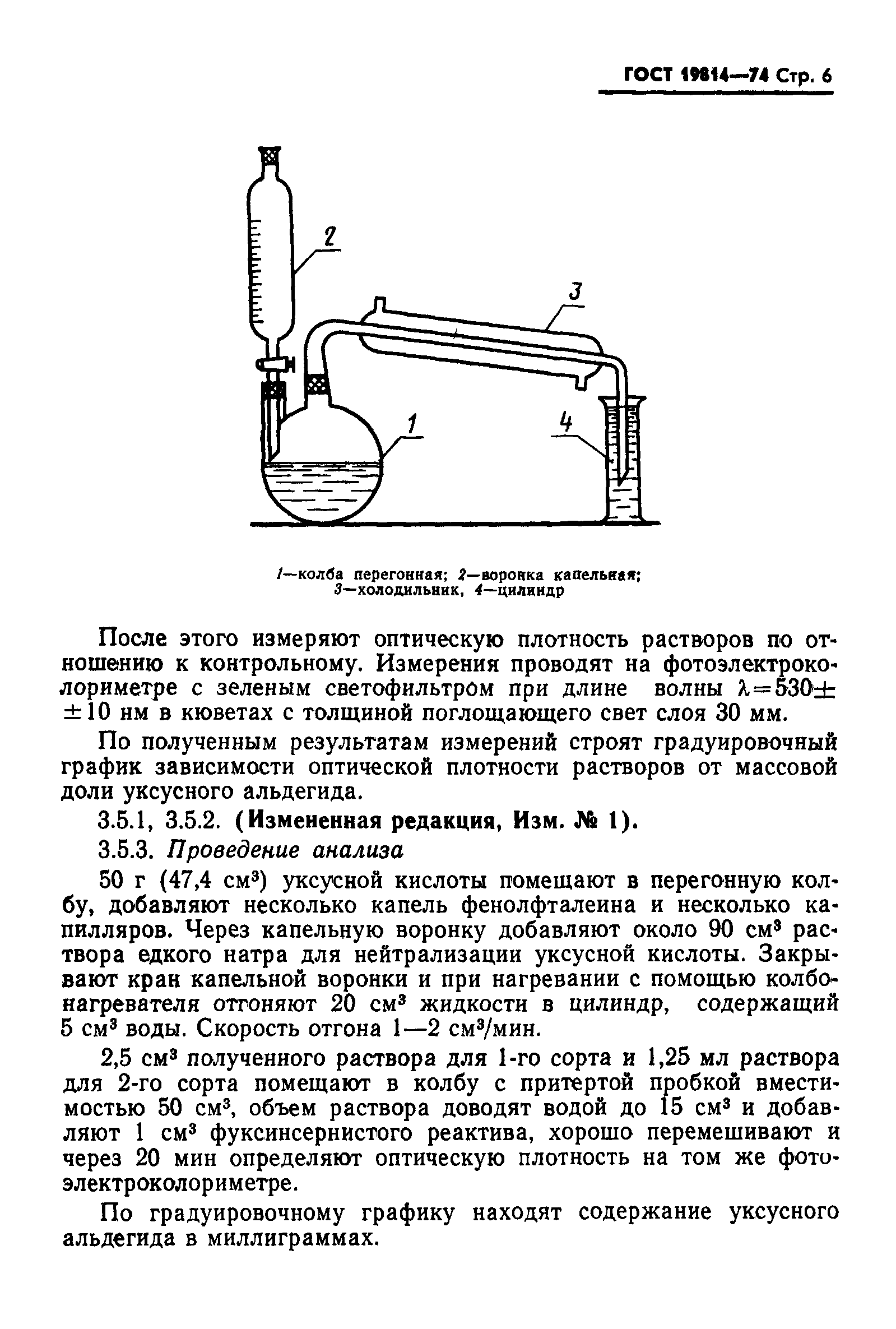 ГОСТ 19814-74