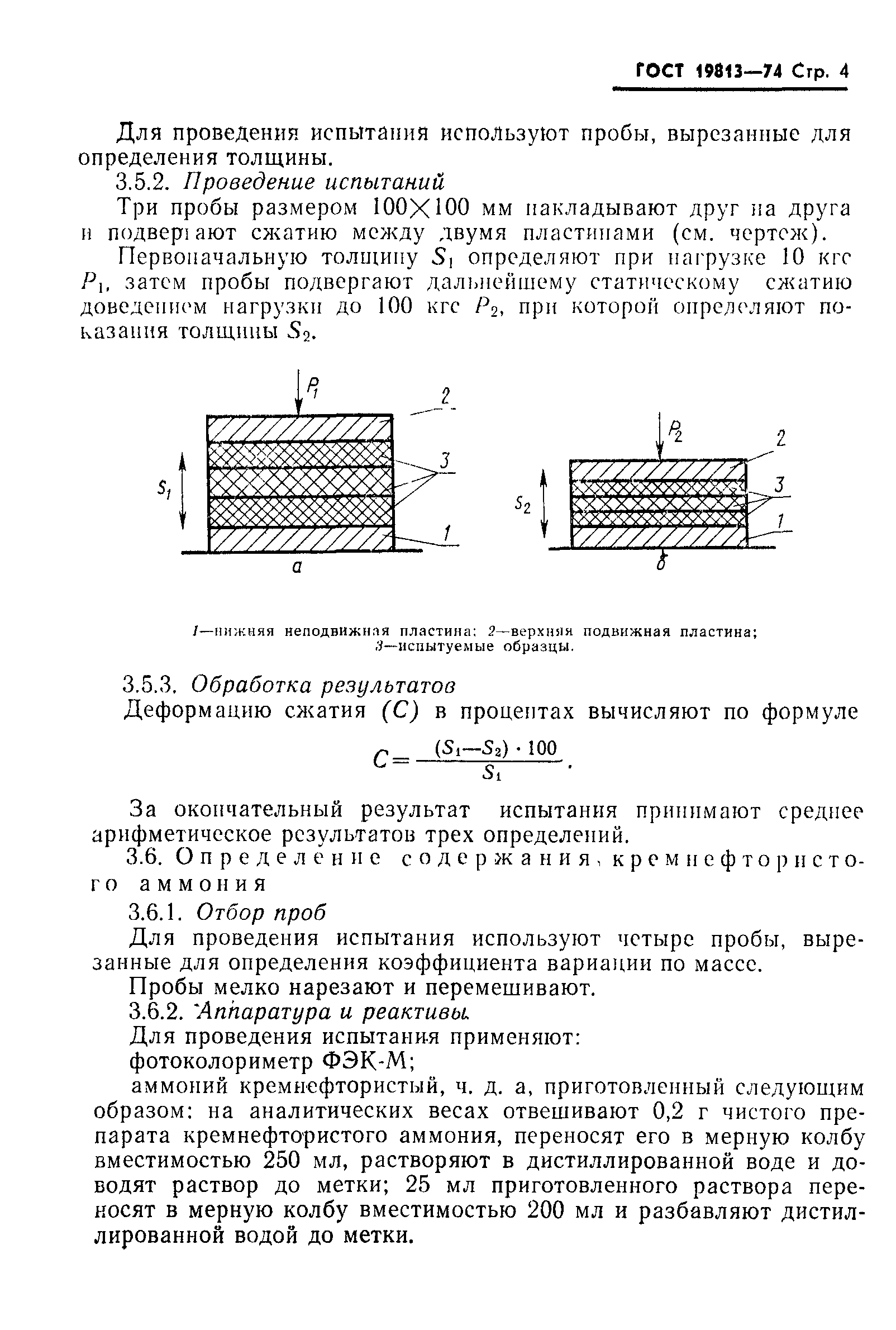 ГОСТ 19813-74