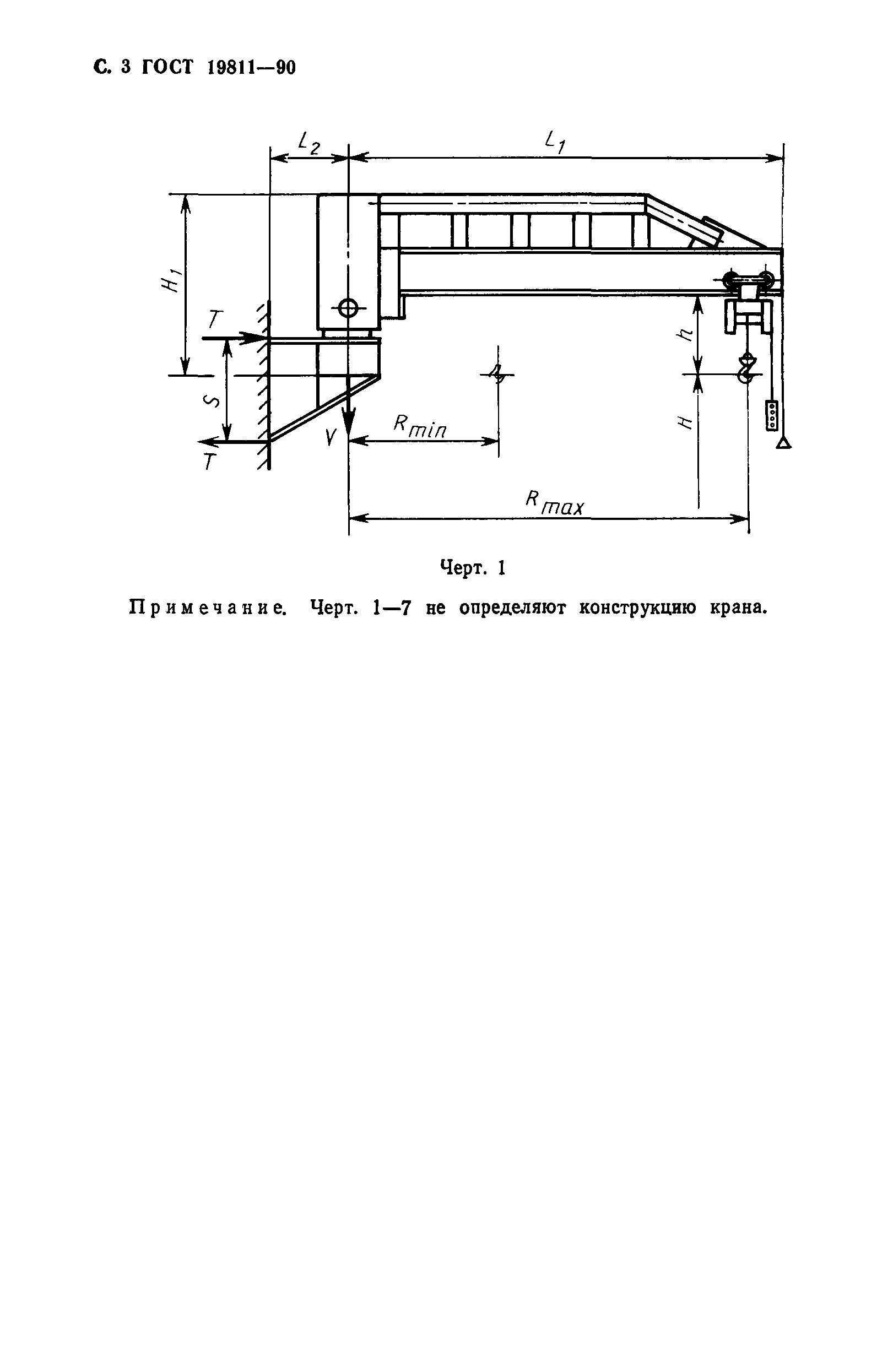 ГОСТ 19811-90