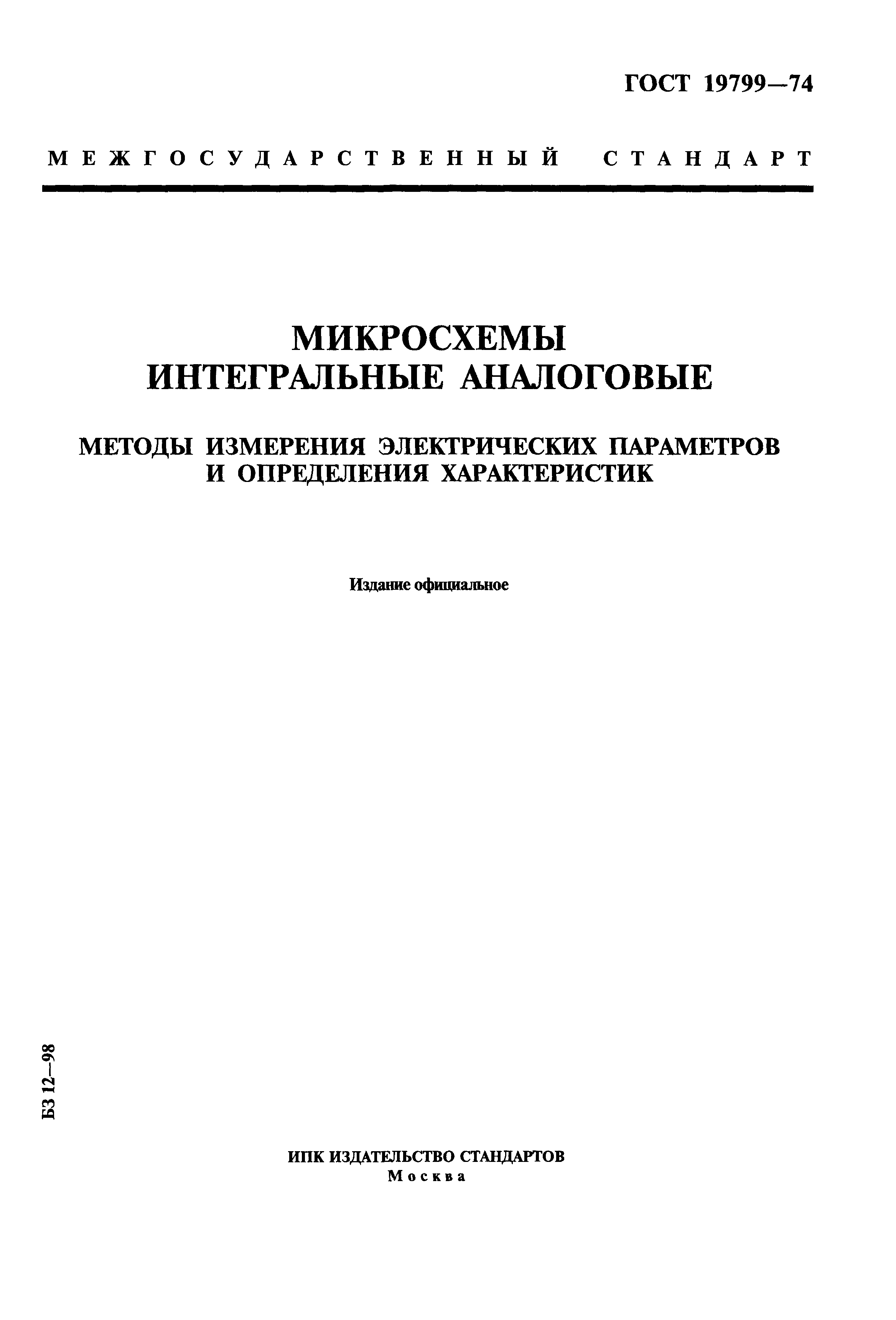ГОСТ 19799-74