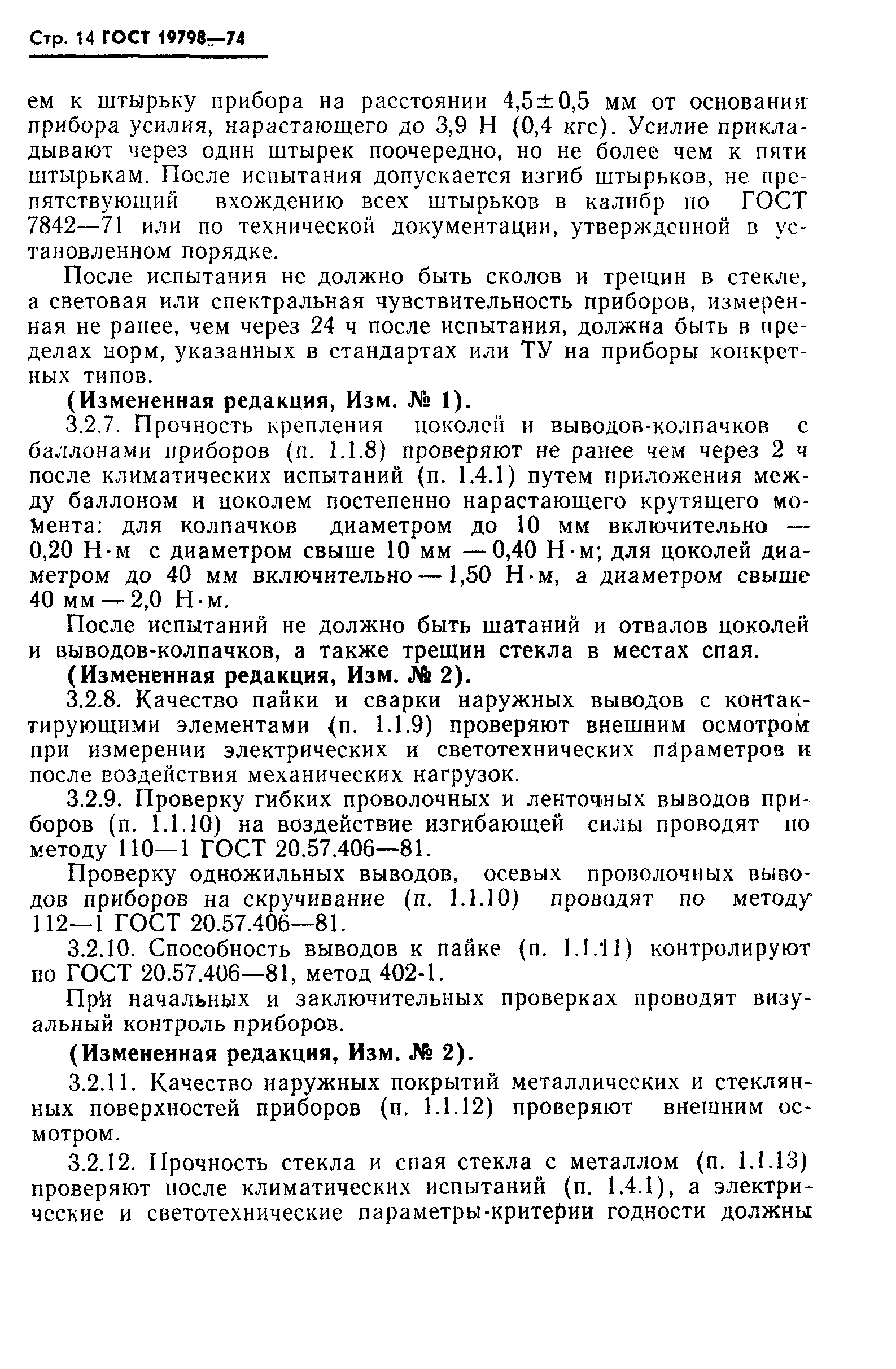 ГОСТ 19798-74