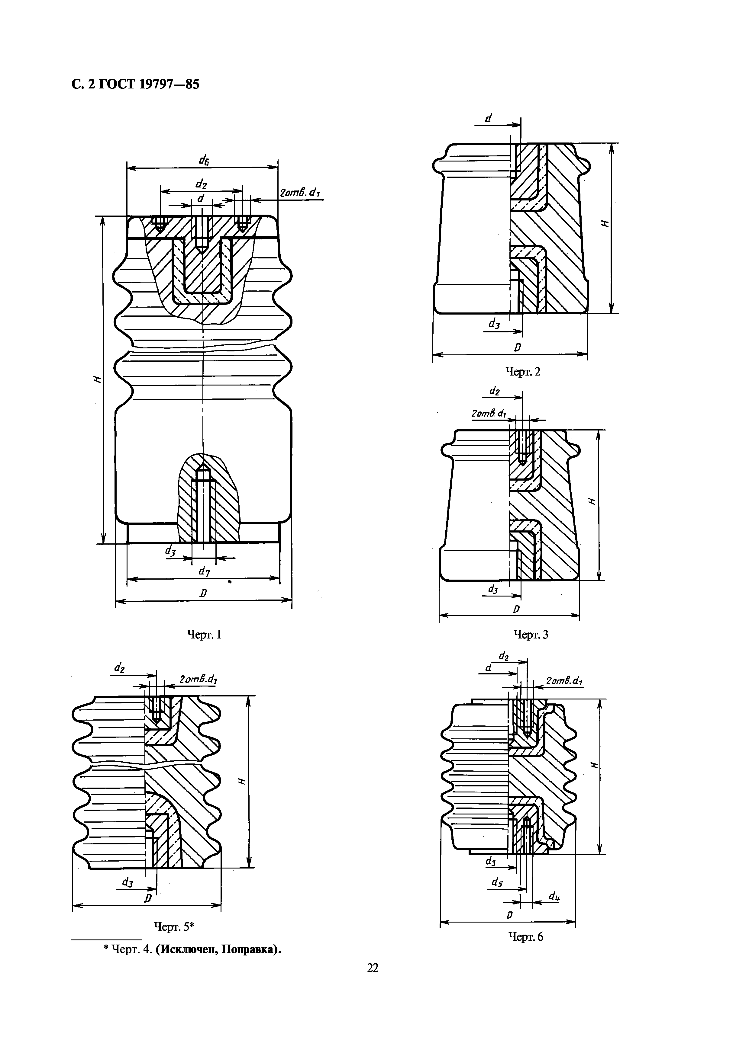 ГОСТ 19797-85