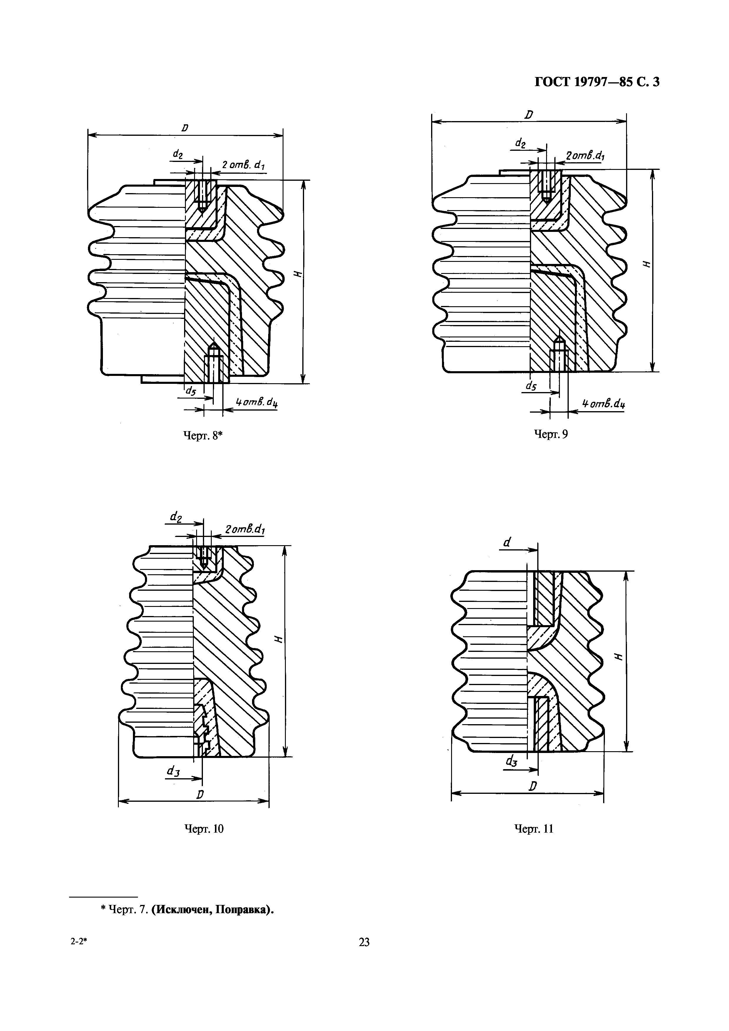 ГОСТ 19797-85