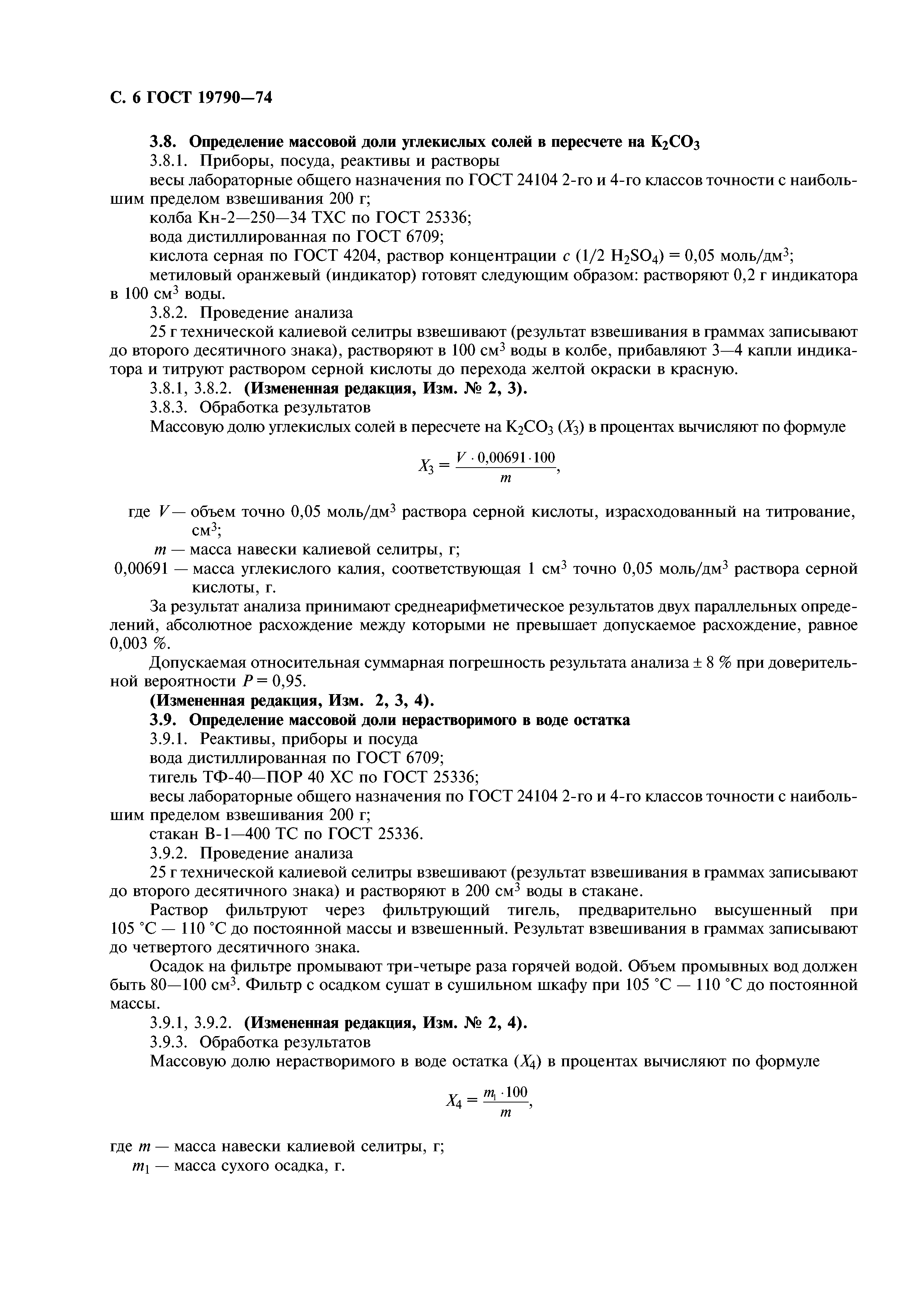 ГОСТ 19790-74
