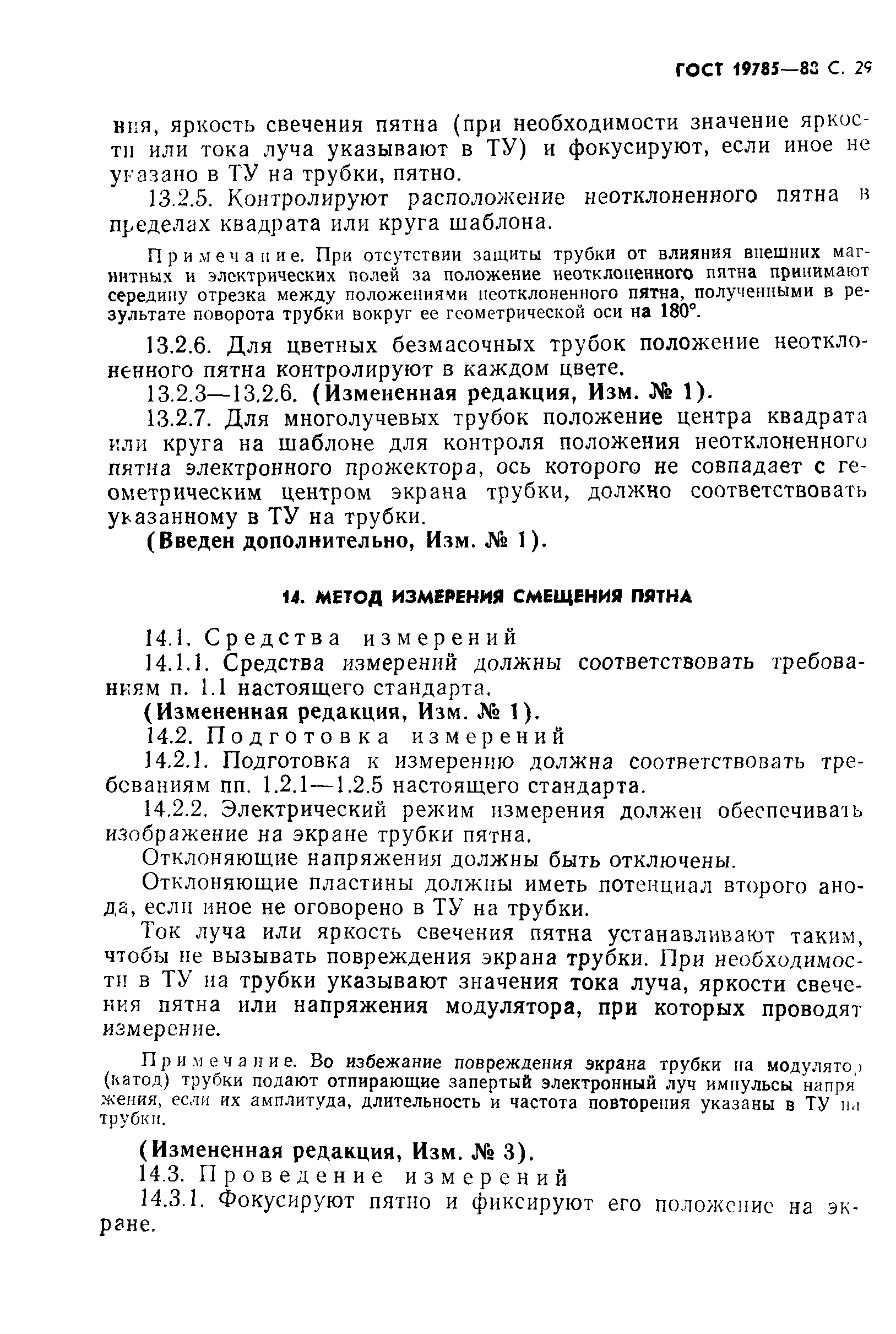 ГОСТ 19785-88