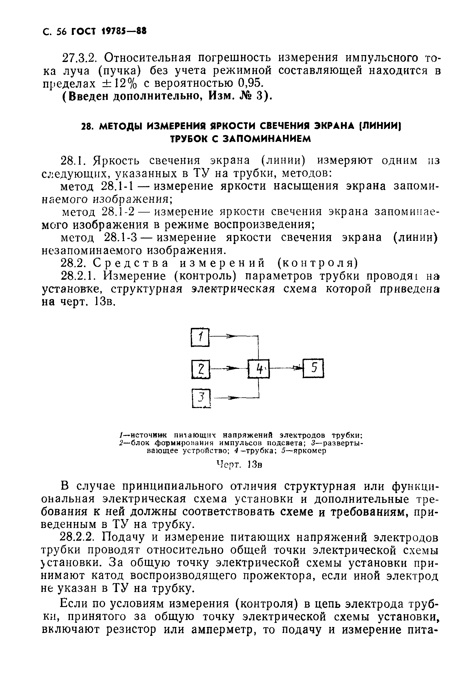 ГОСТ 19785-88