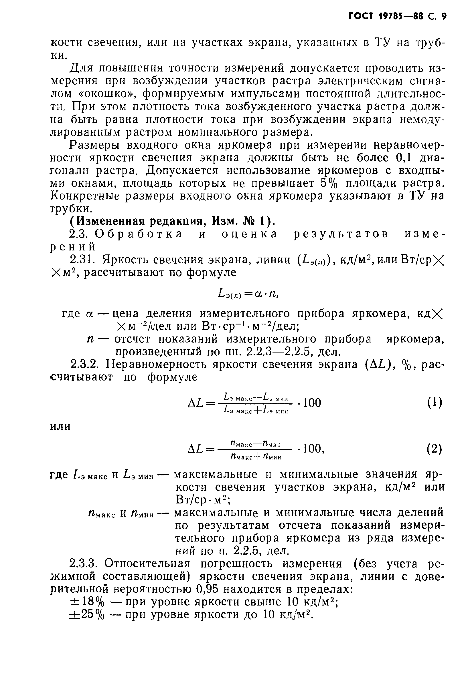 ГОСТ 19785-88