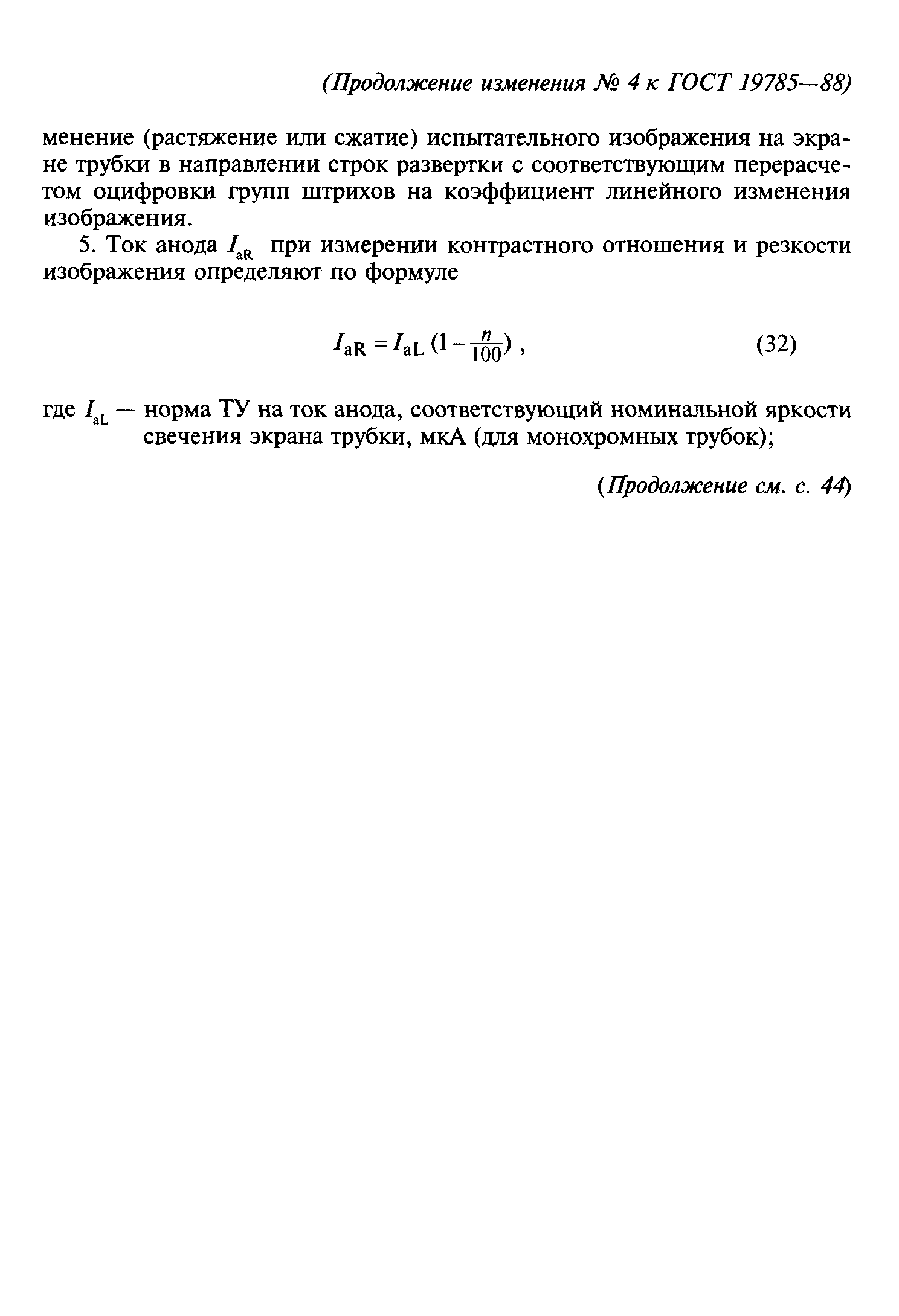 ГОСТ 19785-88