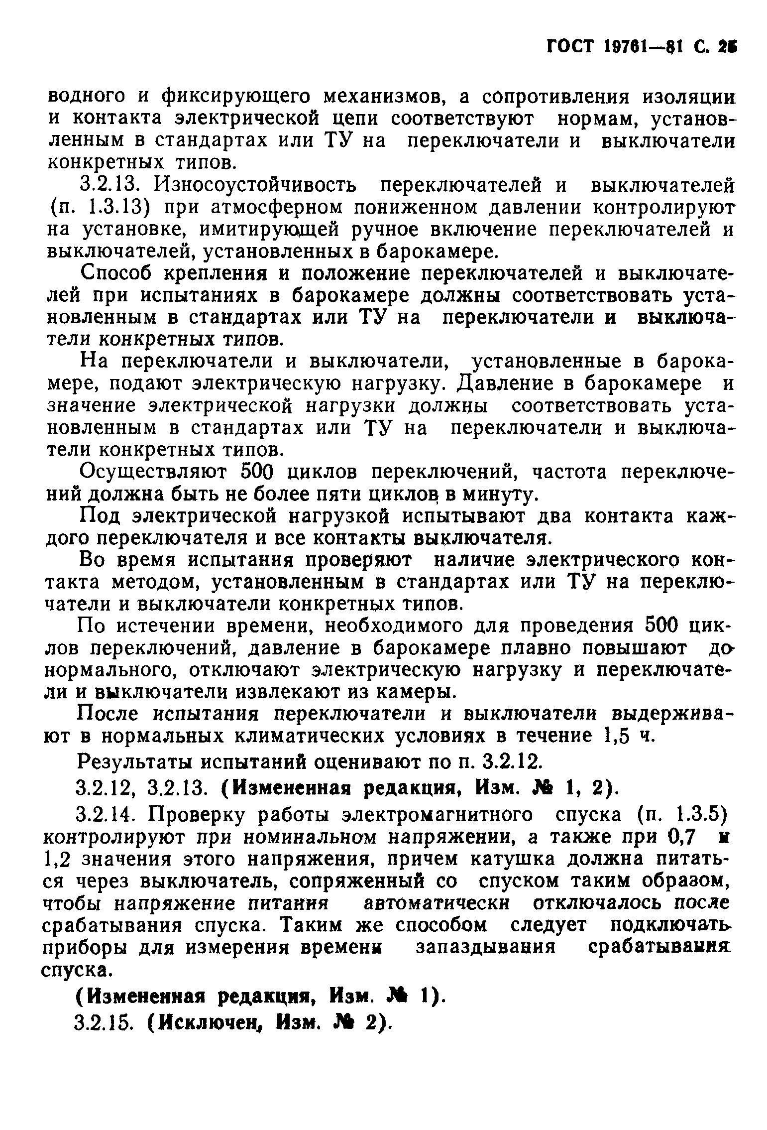 ГОСТ 19761-81