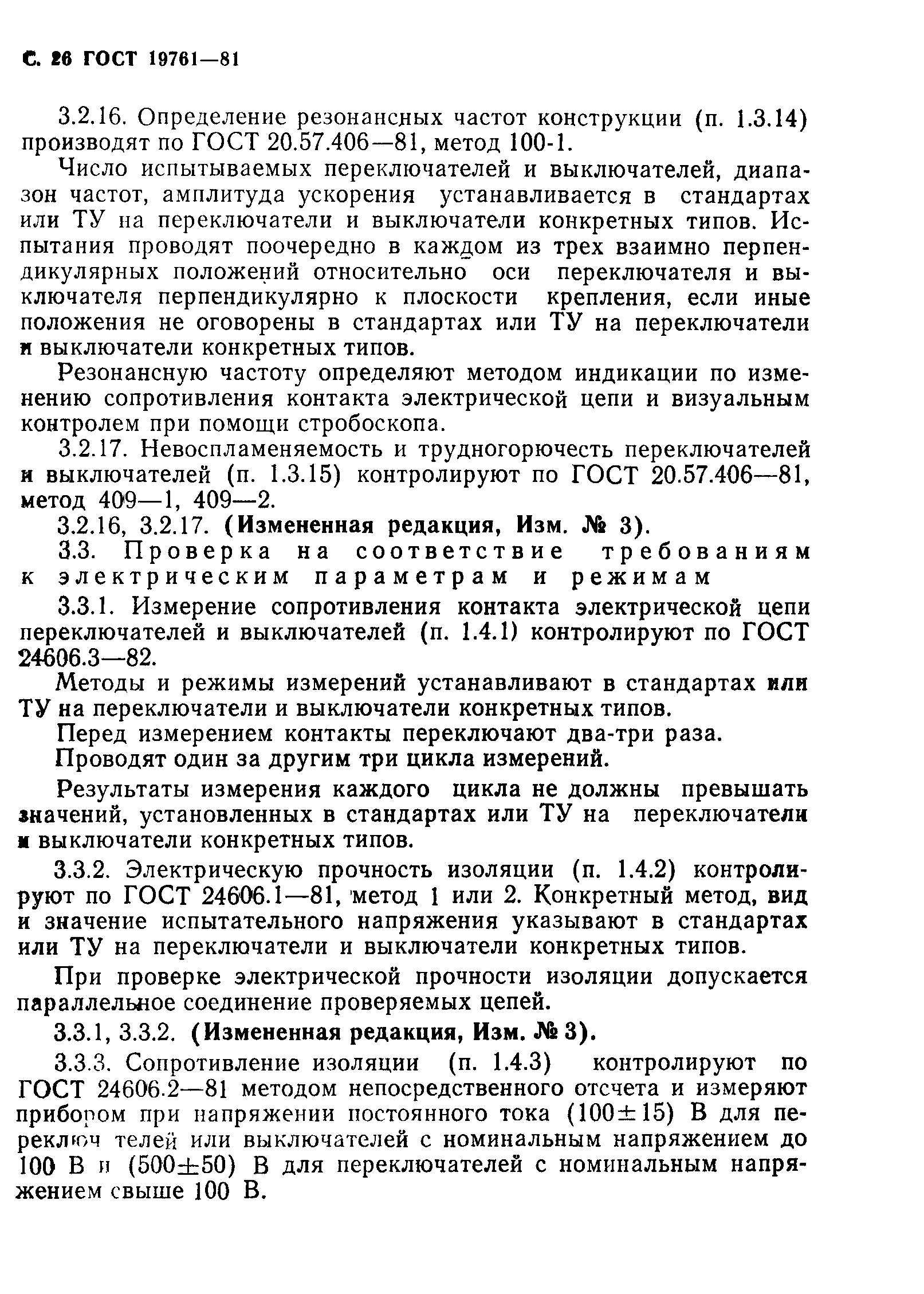 ГОСТ 19761-81