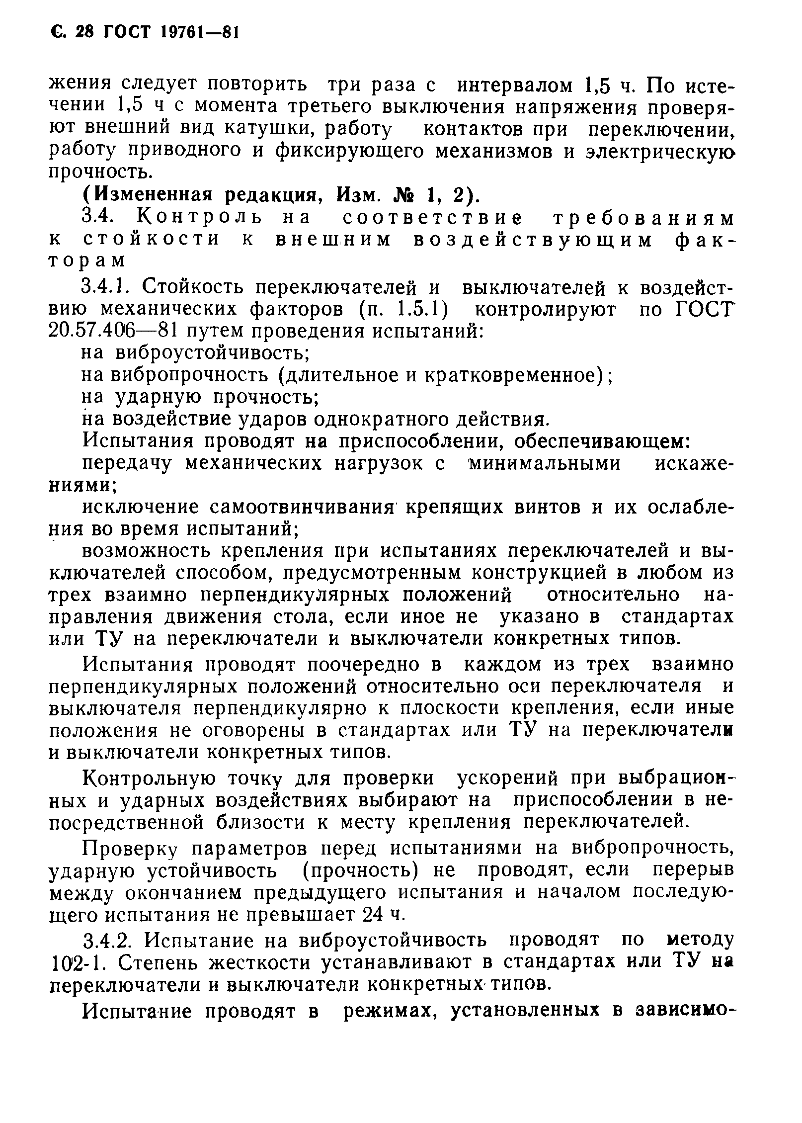 ГОСТ 19761-81