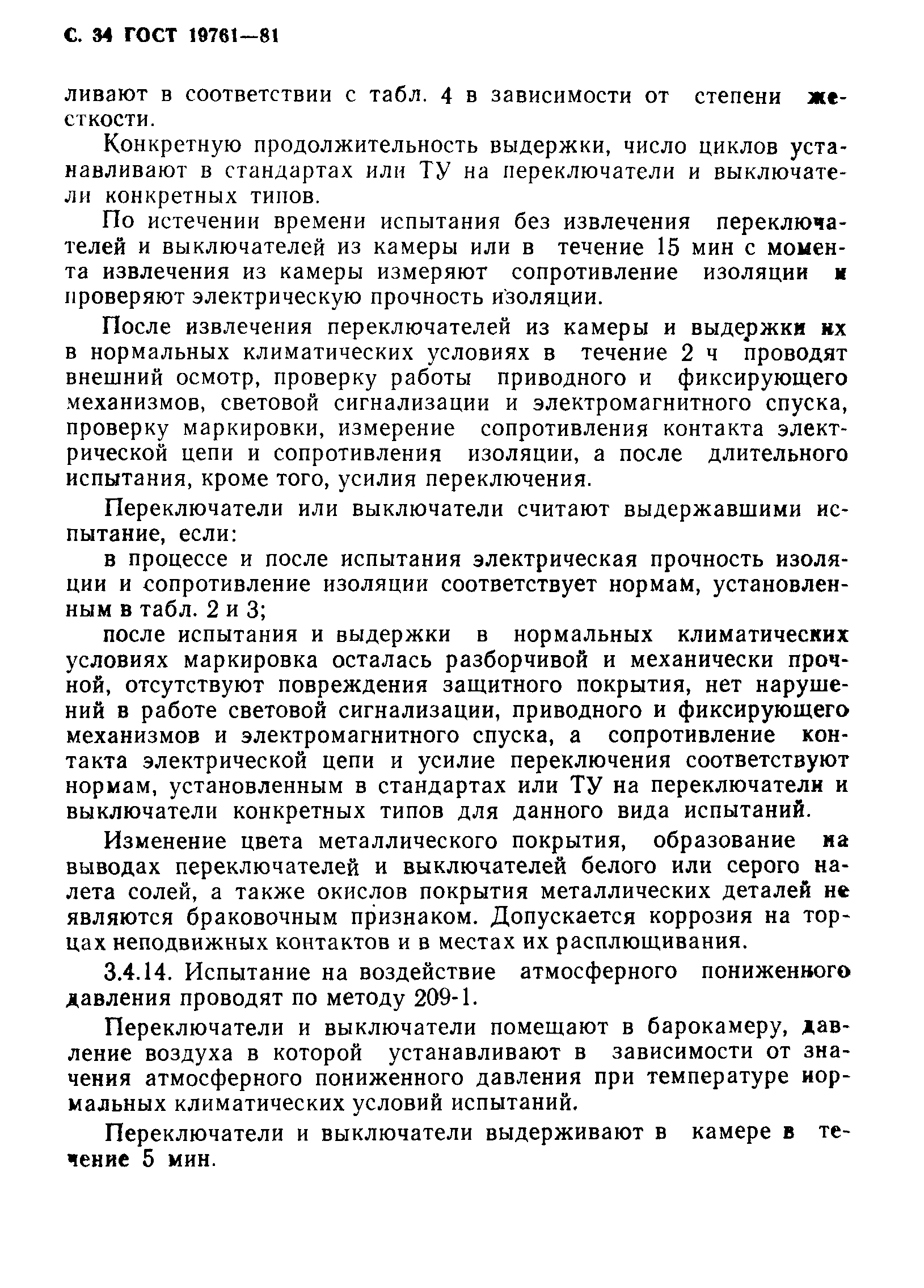 ГОСТ 19761-81