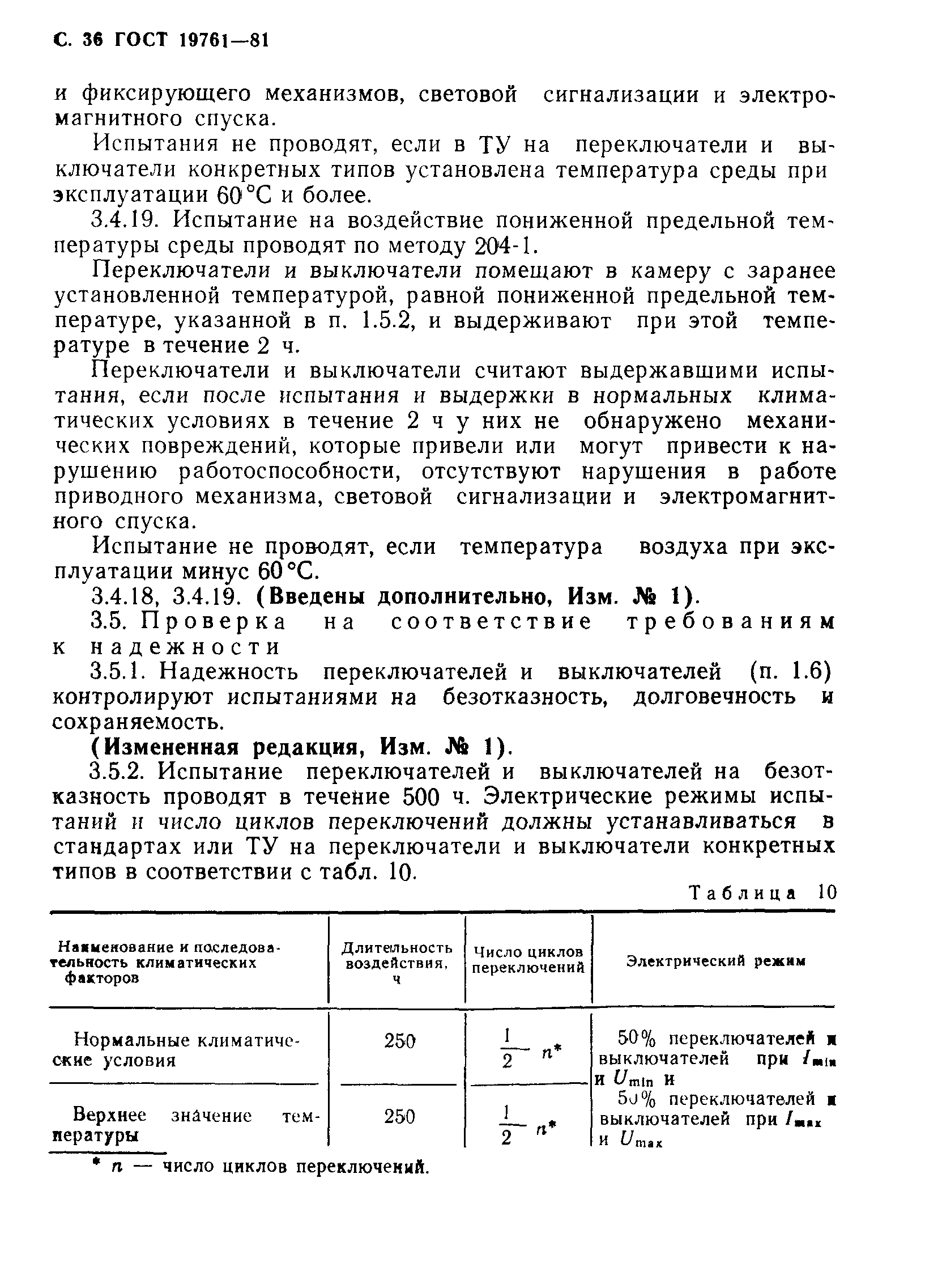 ГОСТ 19761-81