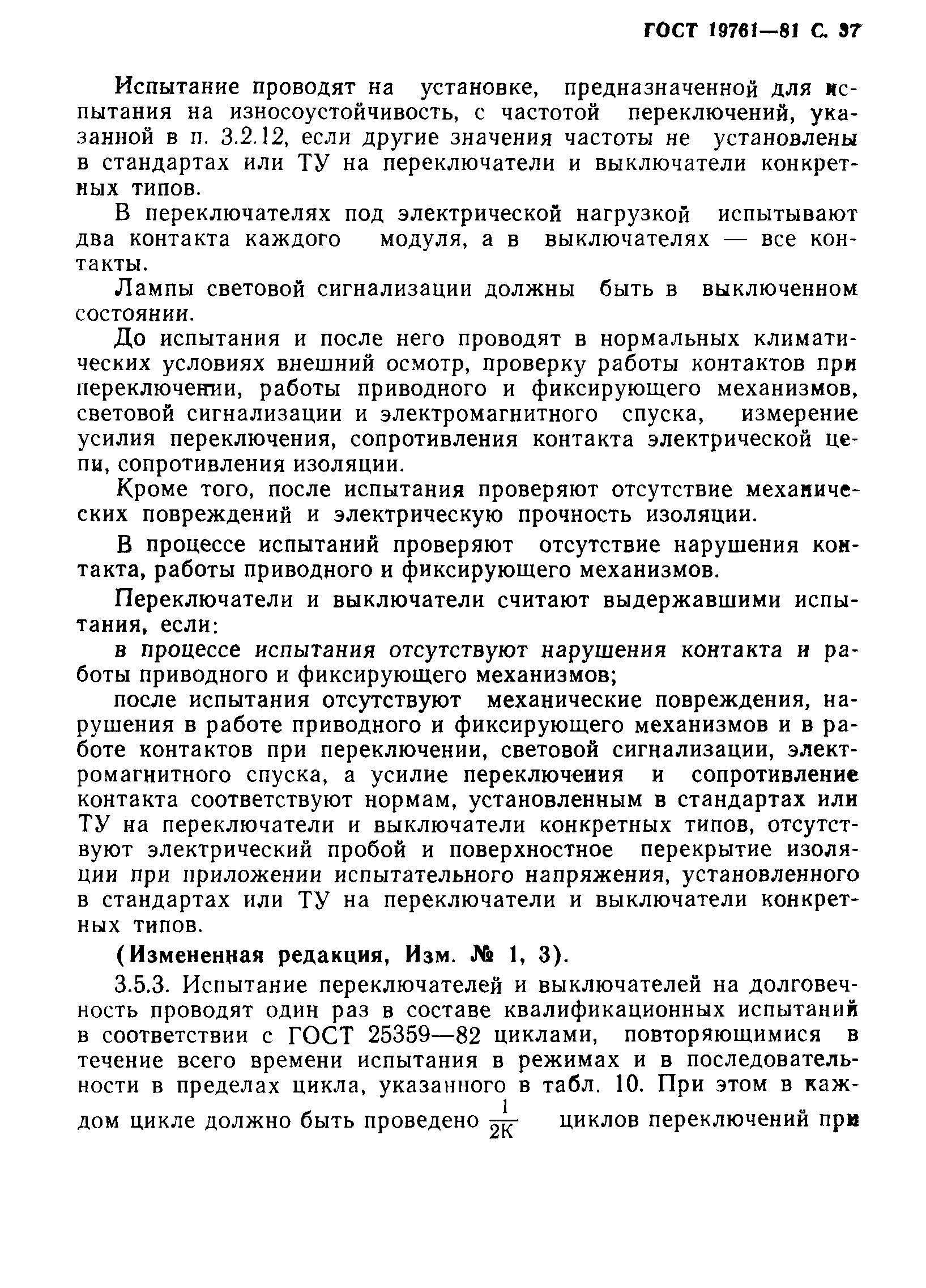 ГОСТ 19761-81