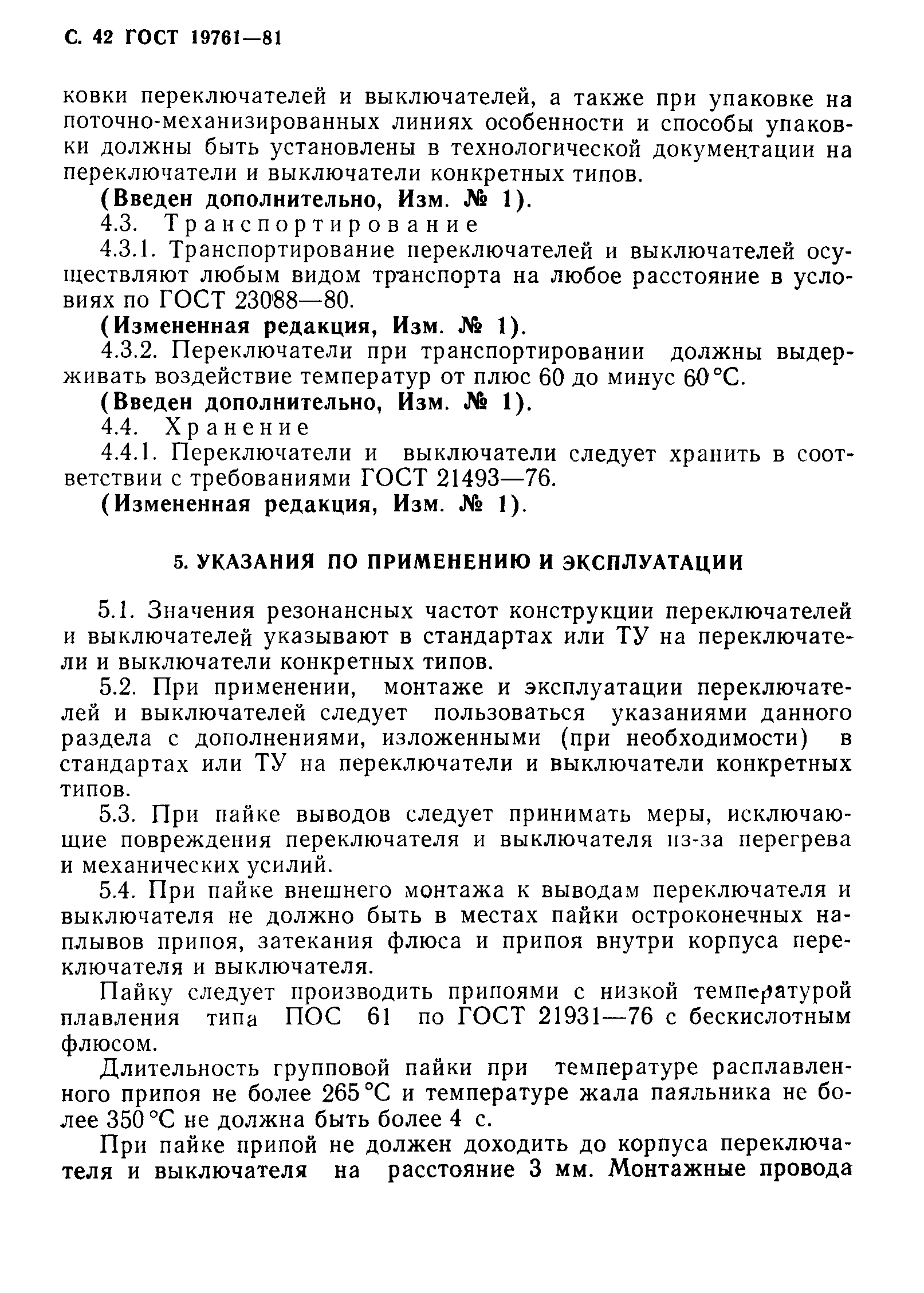 ГОСТ 19761-81