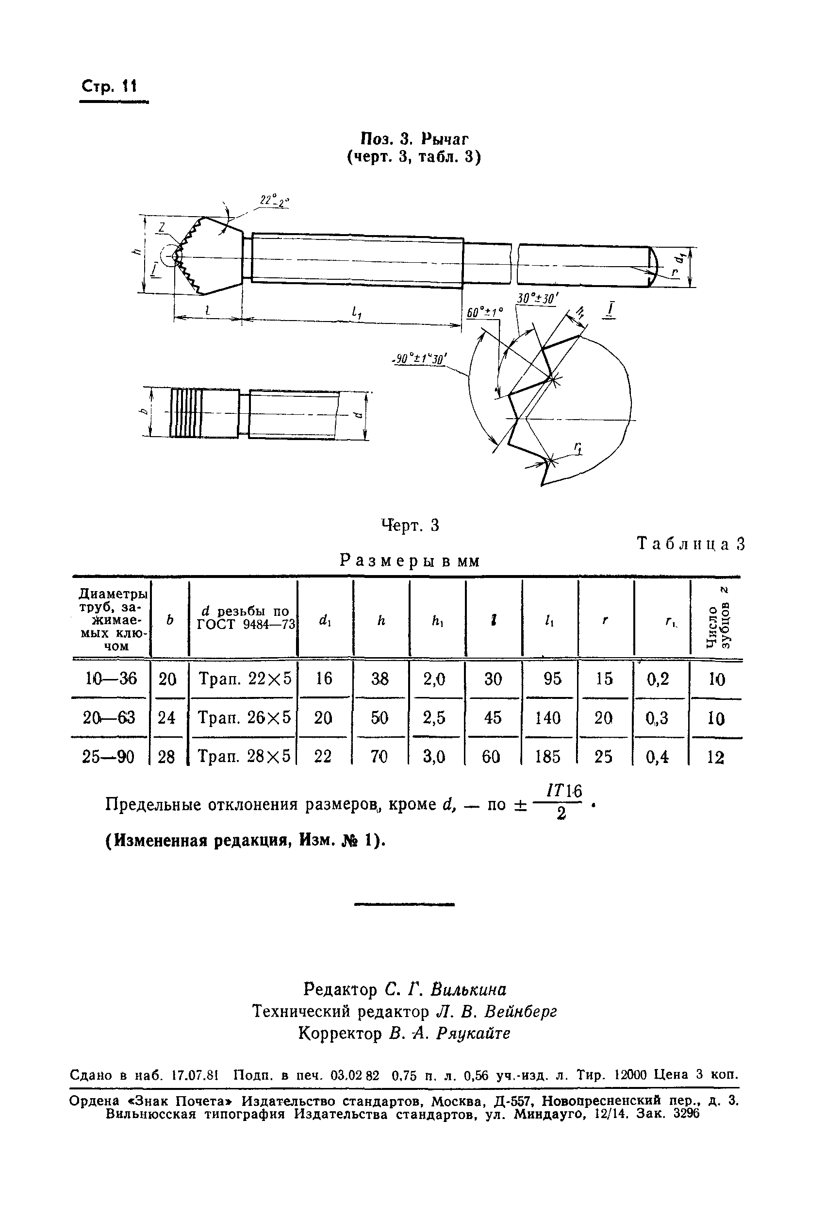 ГОСТ 19733-74