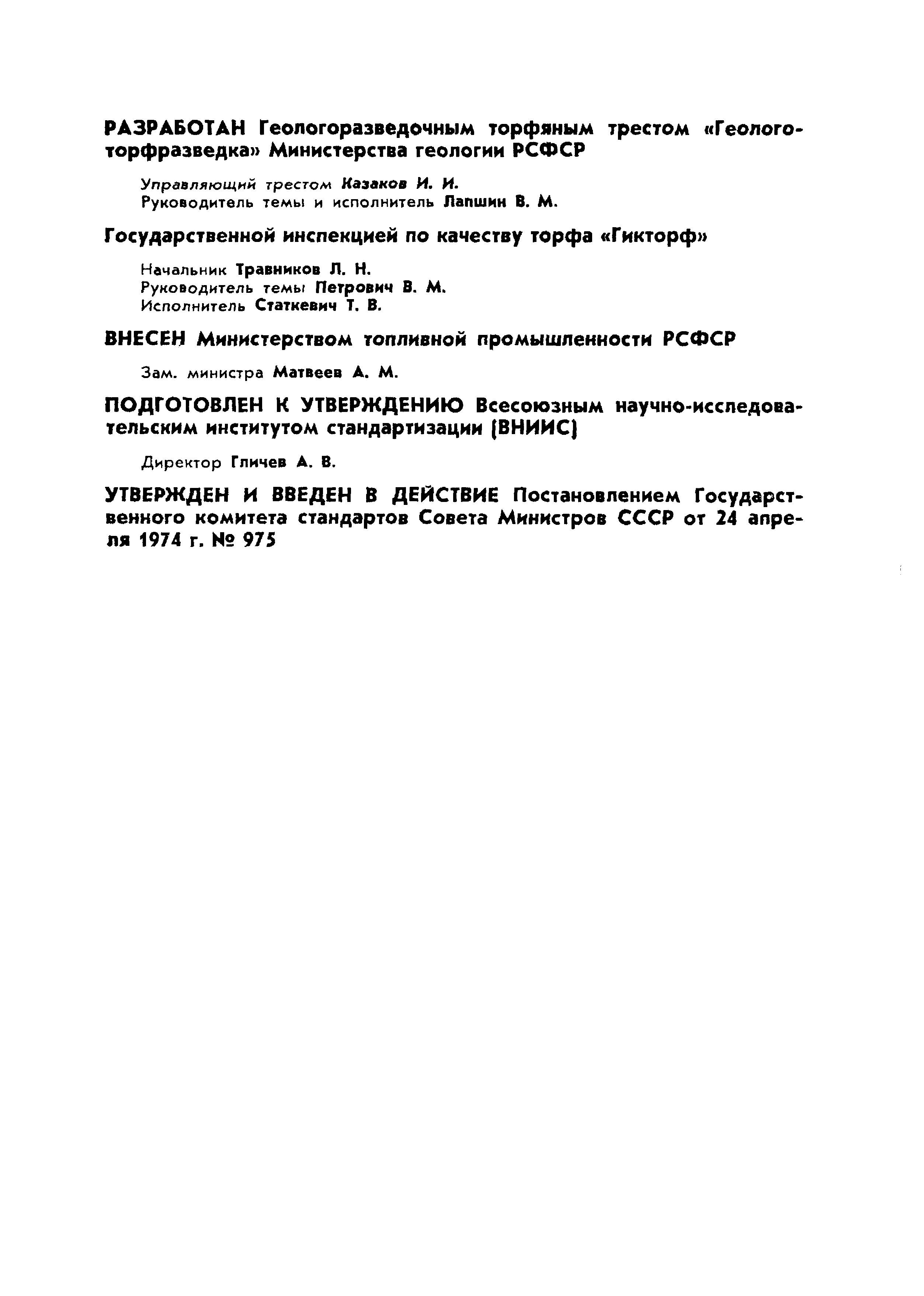 ГОСТ 19723-74