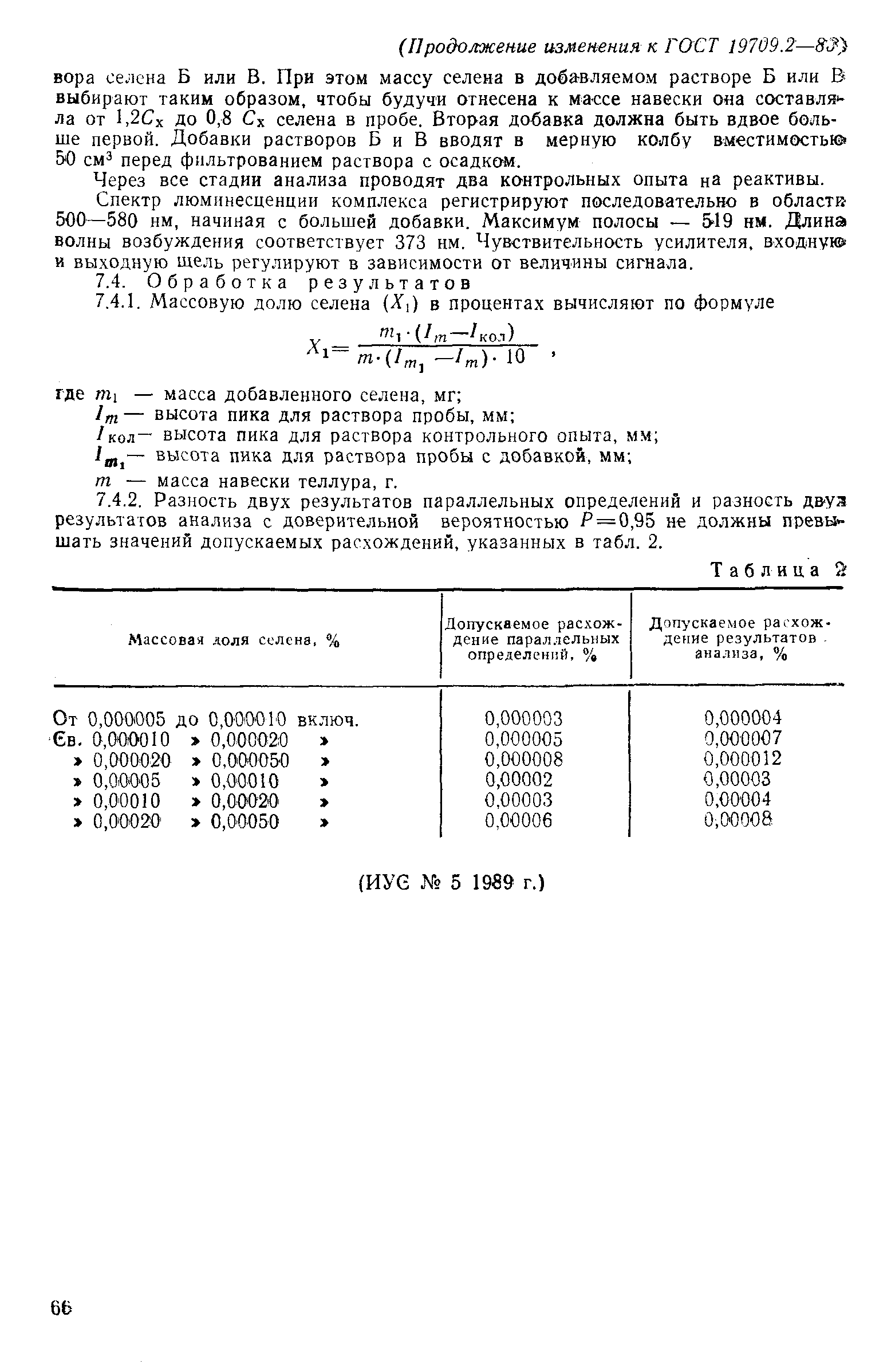 ГОСТ 19709.2-83