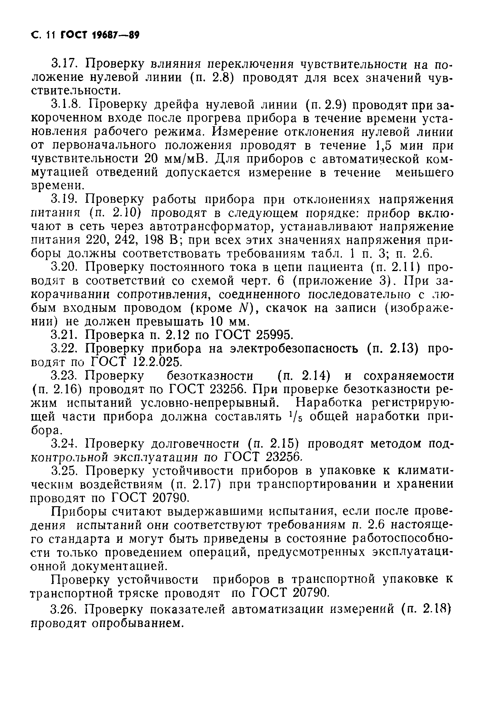 ГОСТ 19687-89