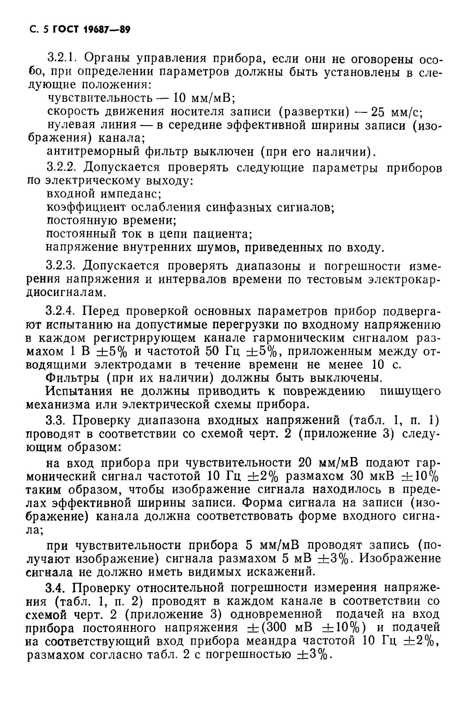 ГОСТ 19687-89