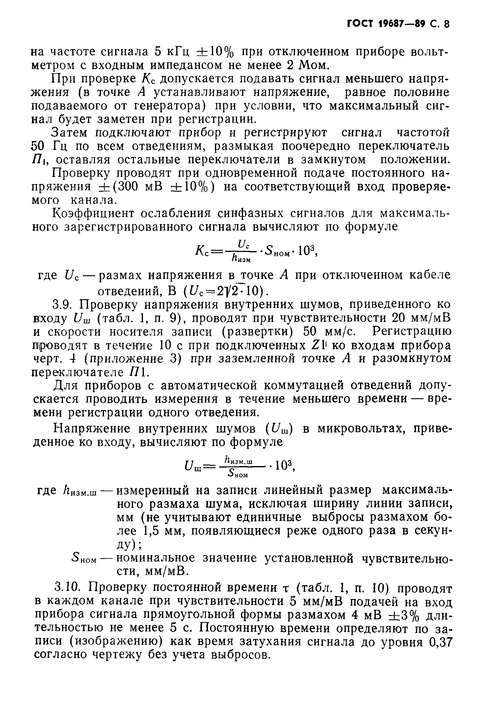 ГОСТ 19687-89