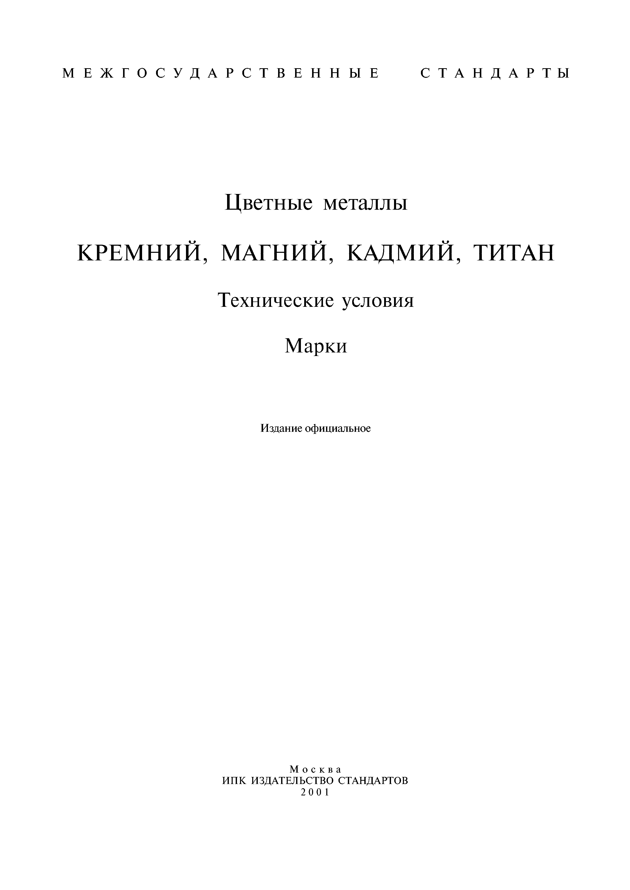 ГОСТ 19658-81