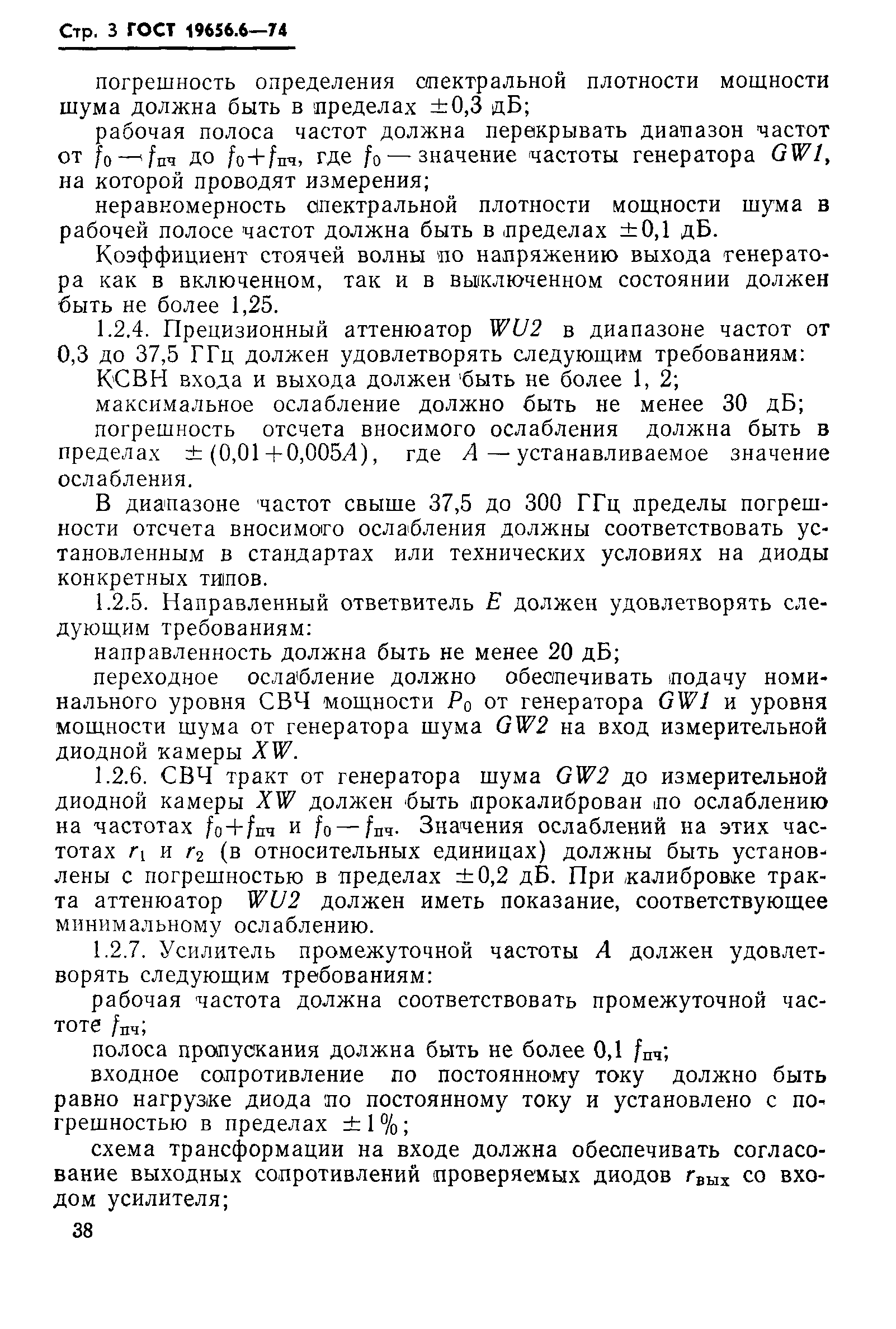ГОСТ 19656.6-74