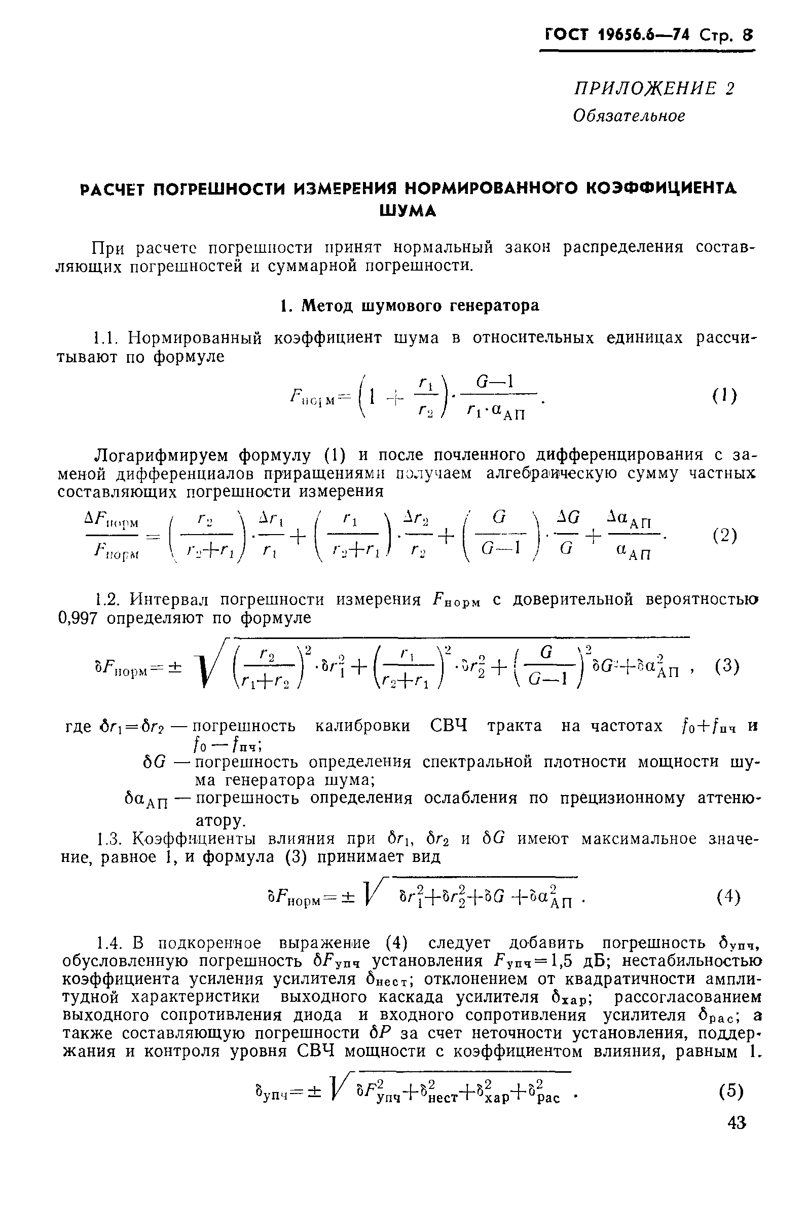 ГОСТ 19656.6-74