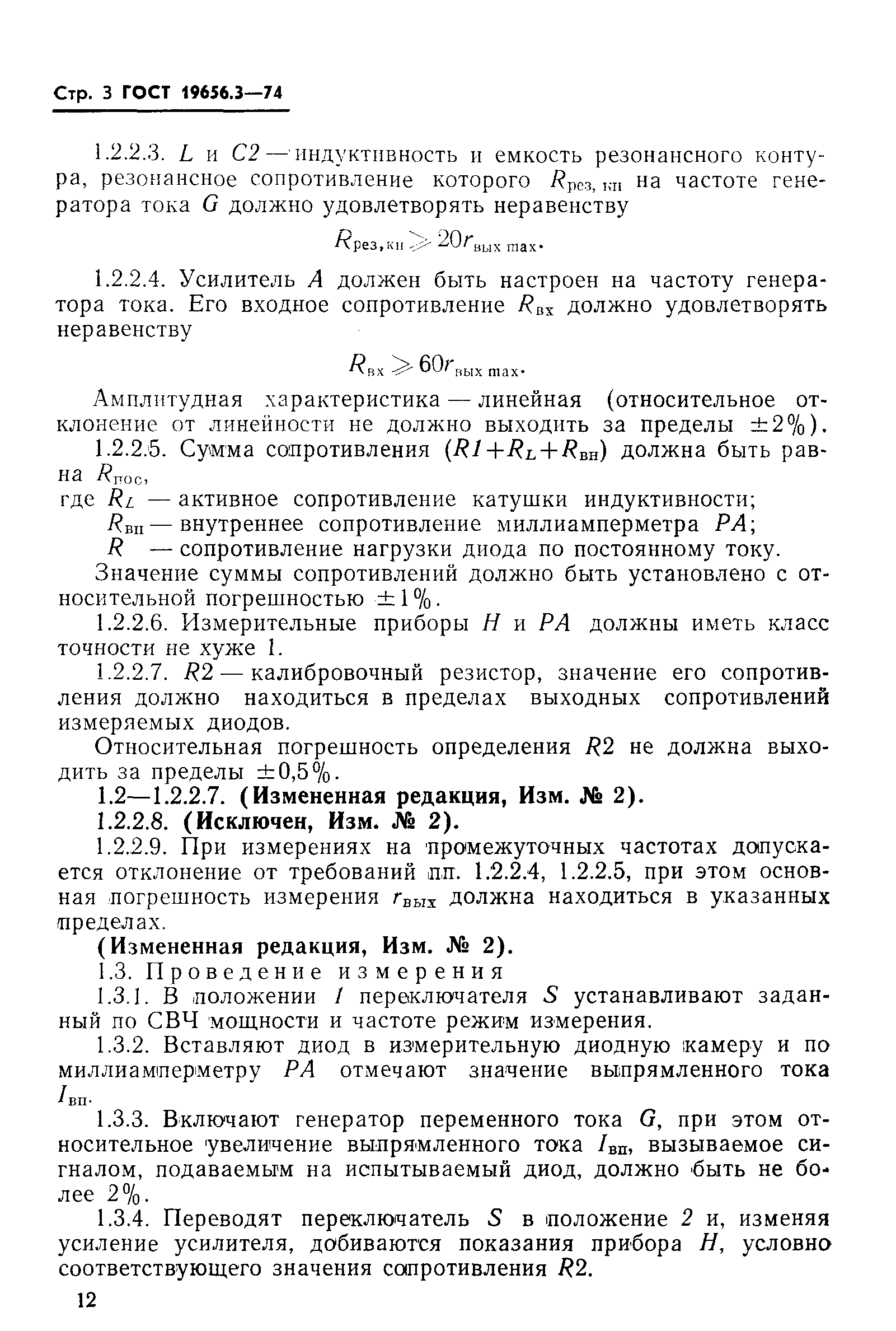 ГОСТ 19656.3-74