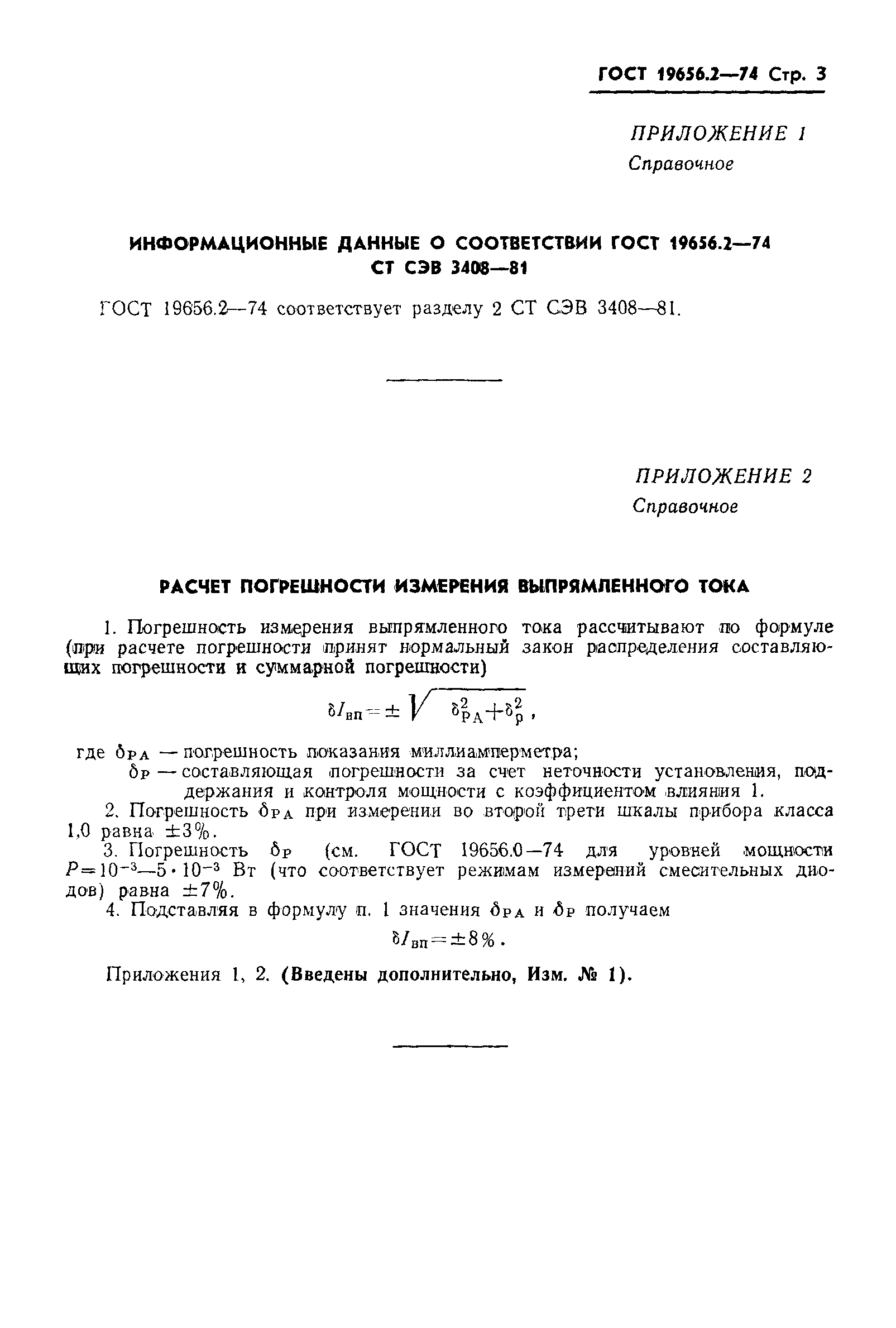 ГОСТ 19656.2-74