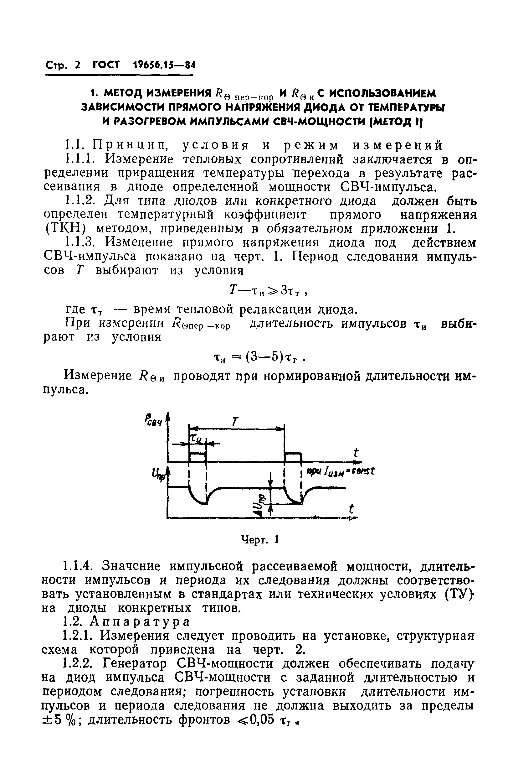 ГОСТ 19656.15-84