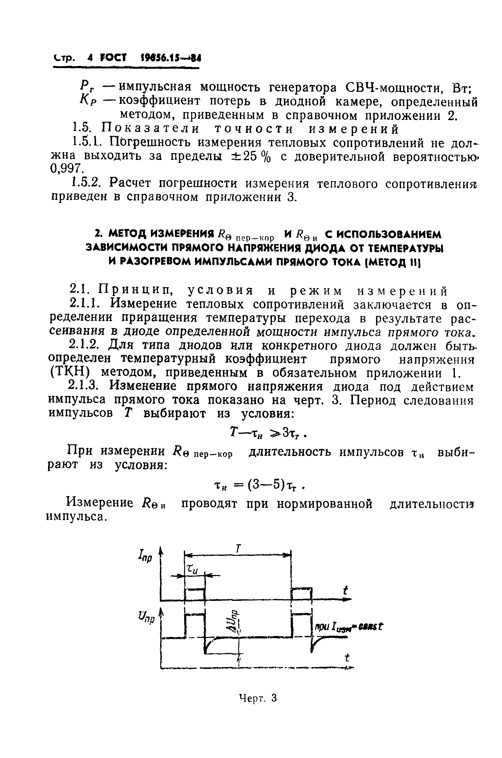 ГОСТ 19656.15-84