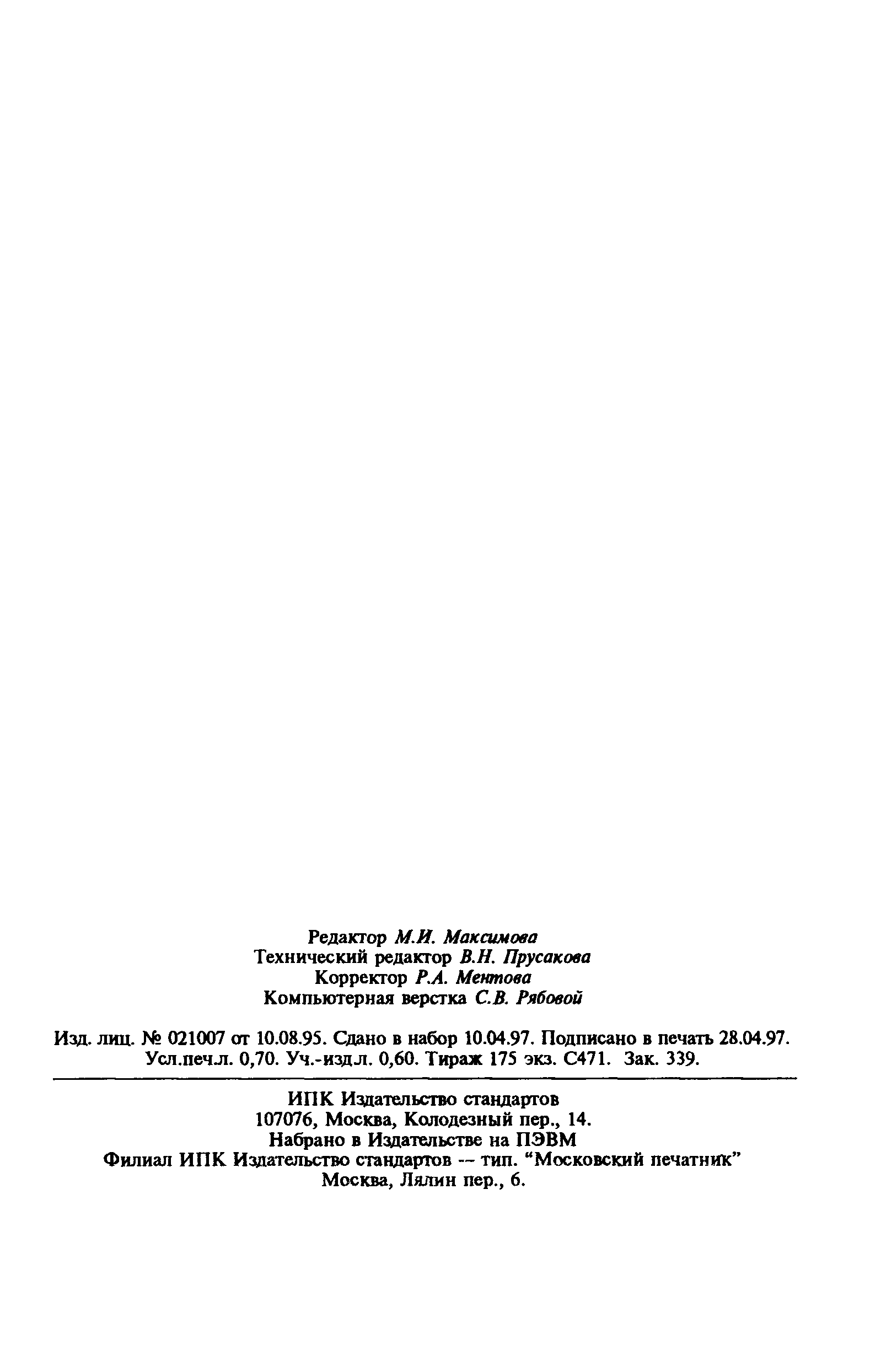 ГОСТ 19652-89