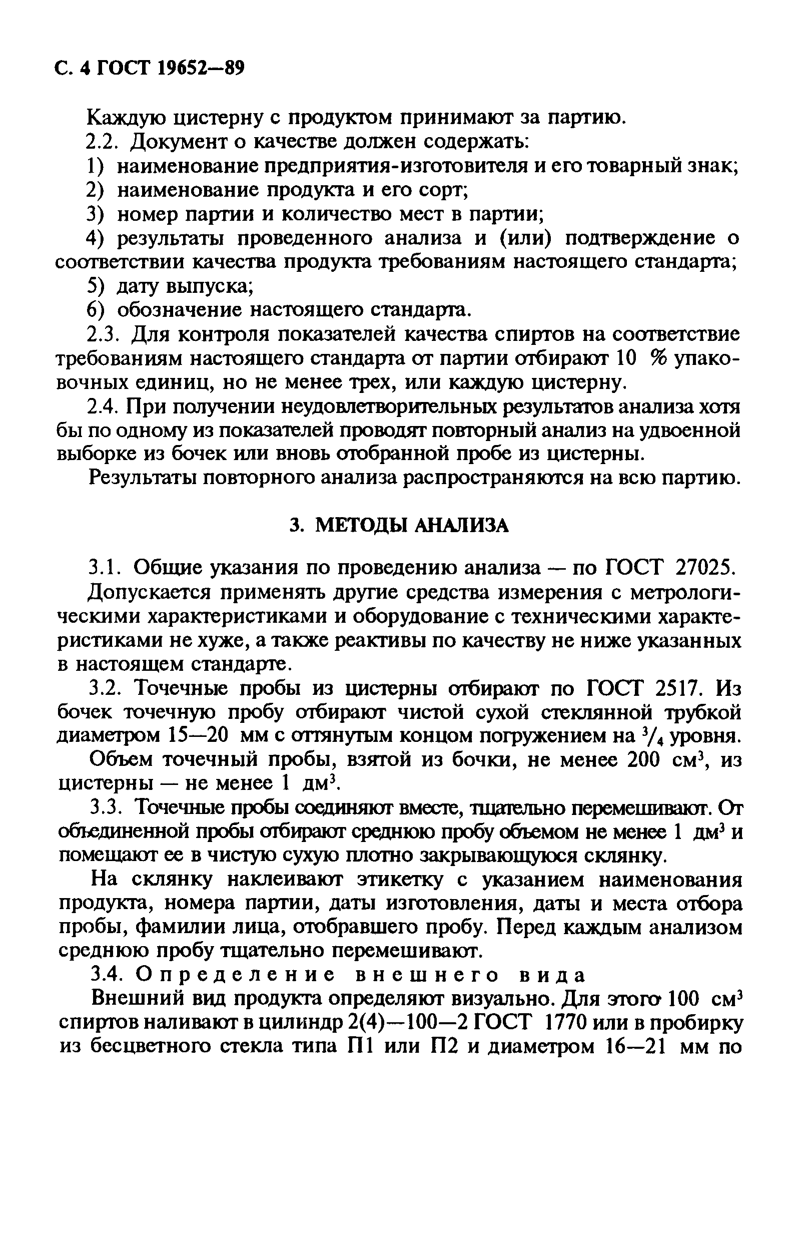ГОСТ 19652-89