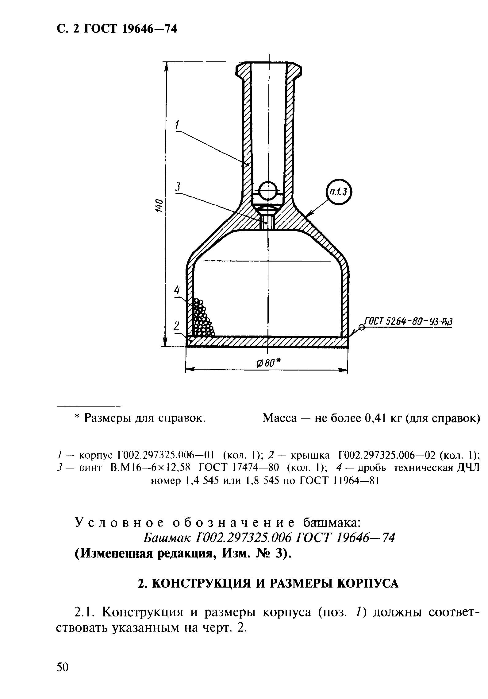 ГОСТ 19646-74