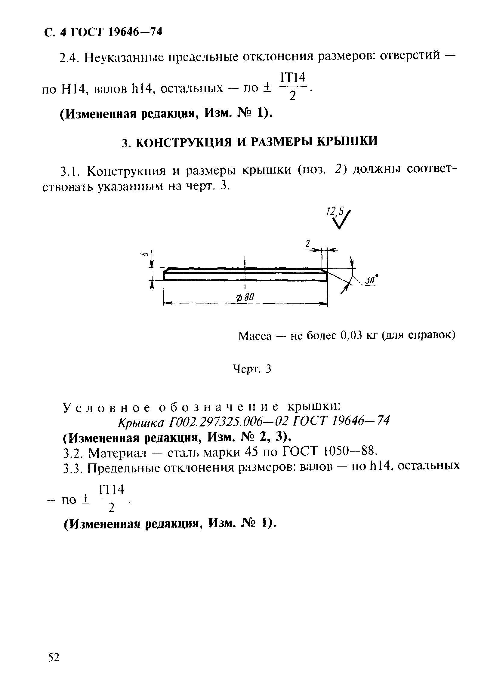 ГОСТ 19646-74