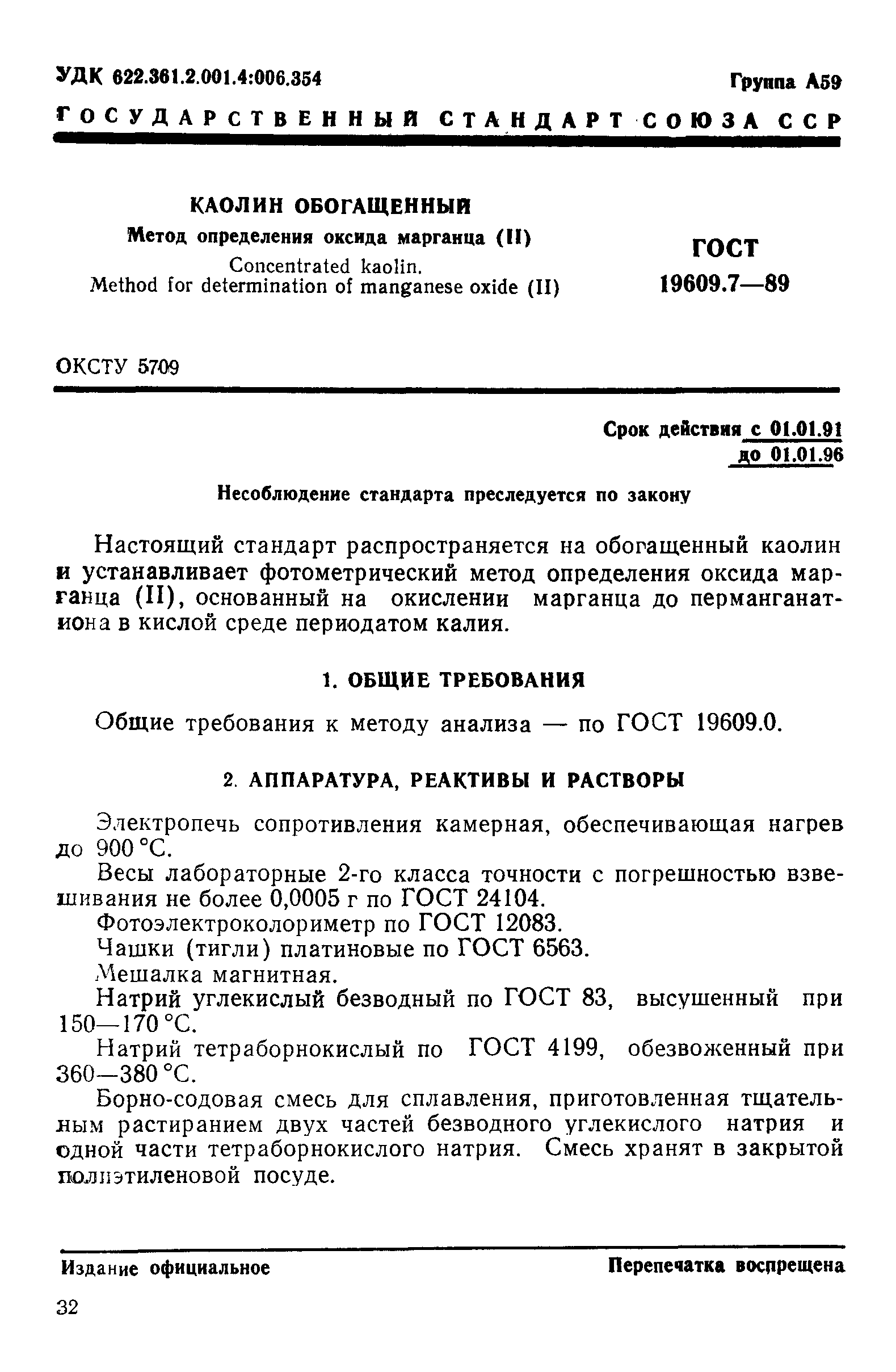 ГОСТ 19609.7-89