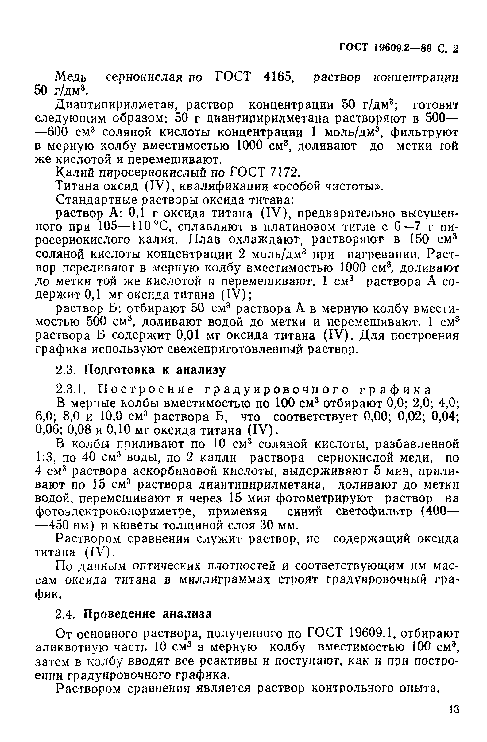 ГОСТ 19609.2-89