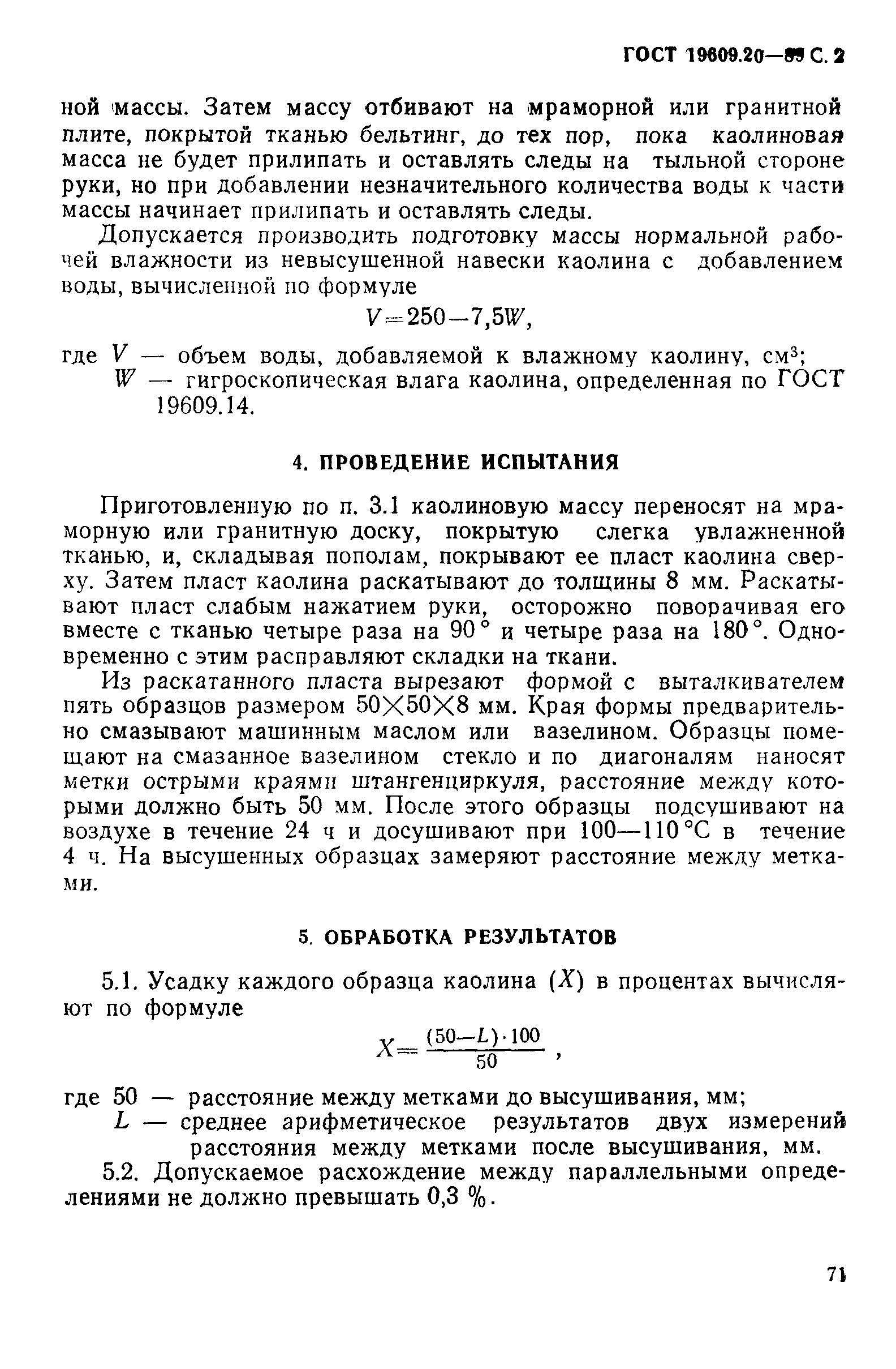 ГОСТ 19609.20-89